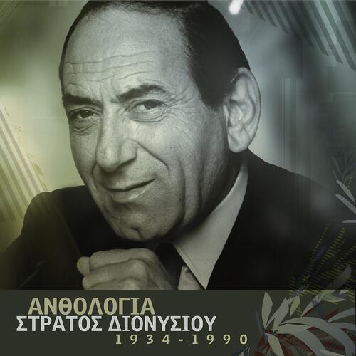 Stratos Dionisiou - Afilotimi
