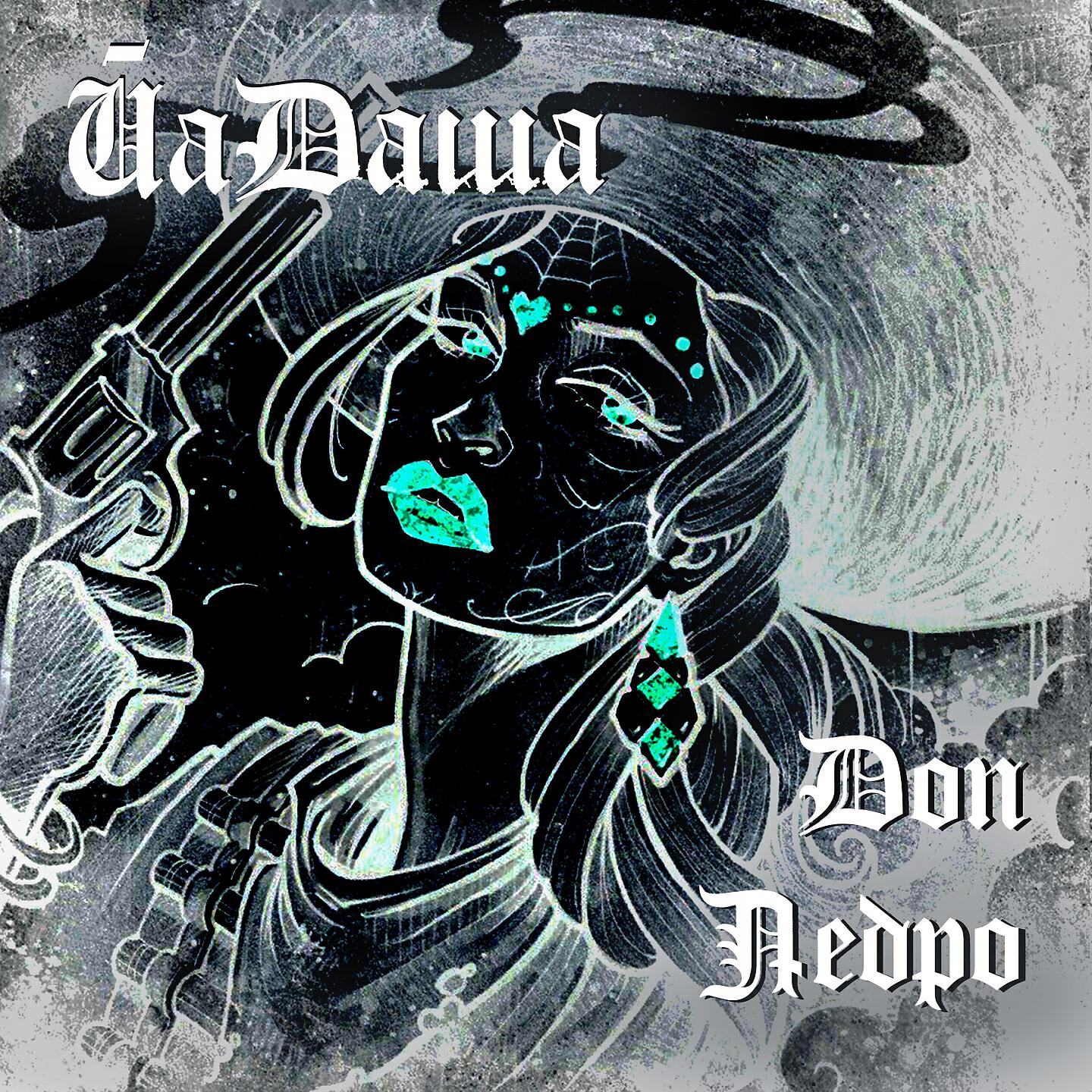 V. прощай, алёшка galibri & mavik картинка. прости прощай ремикс. Veigel прощай remix. ремикс это википедия.