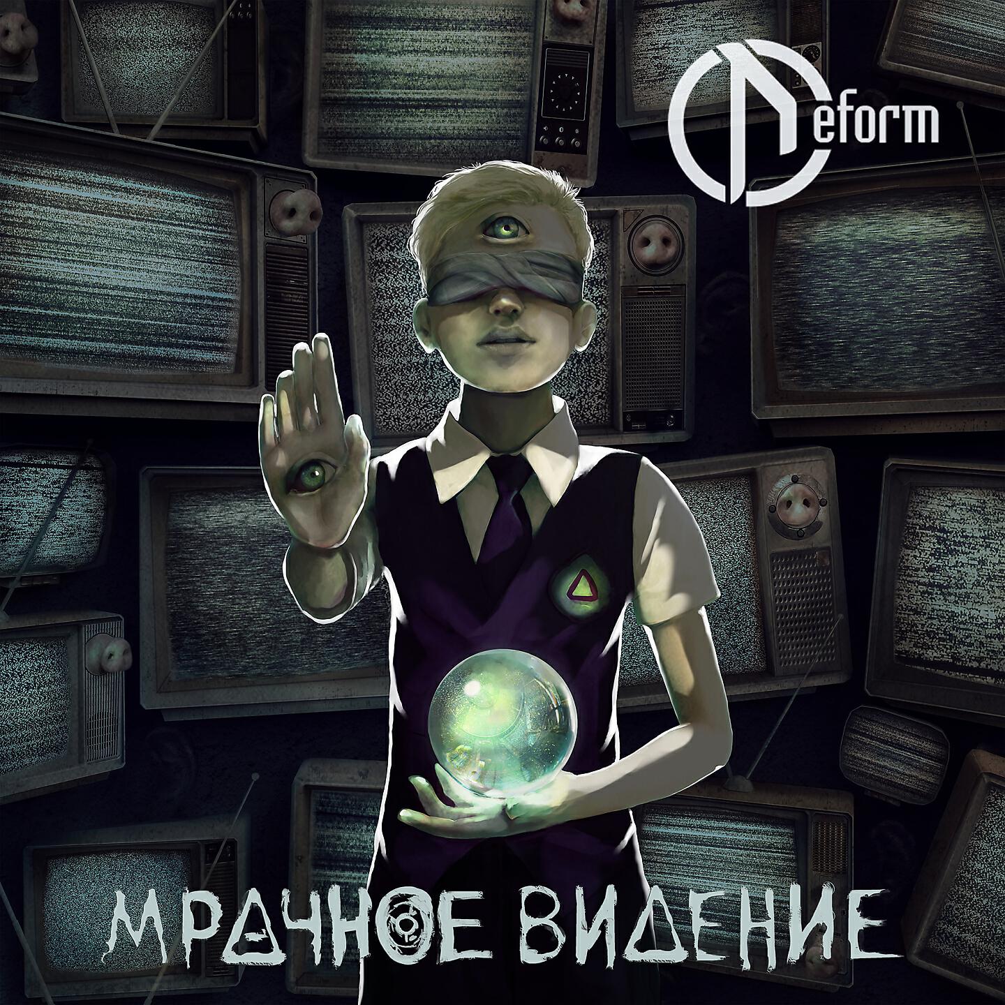 DEFORM - Мир людских зверей