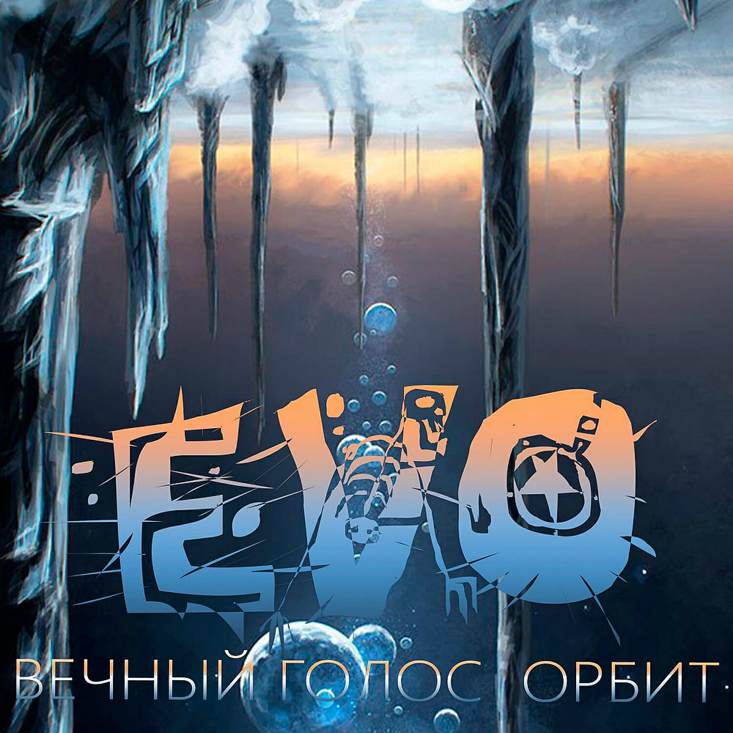 EVO - Люди роботы
