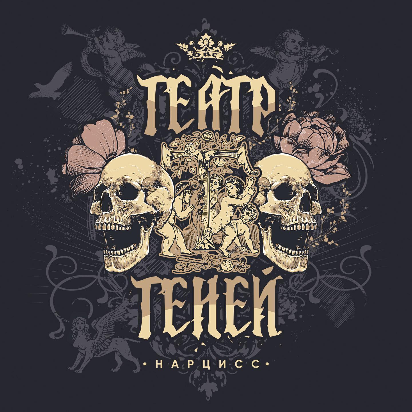 Театр Теней все песни в mp3