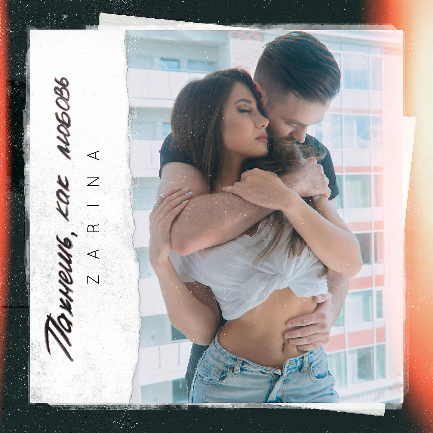 ZARINA - Пахнешь, как любовь