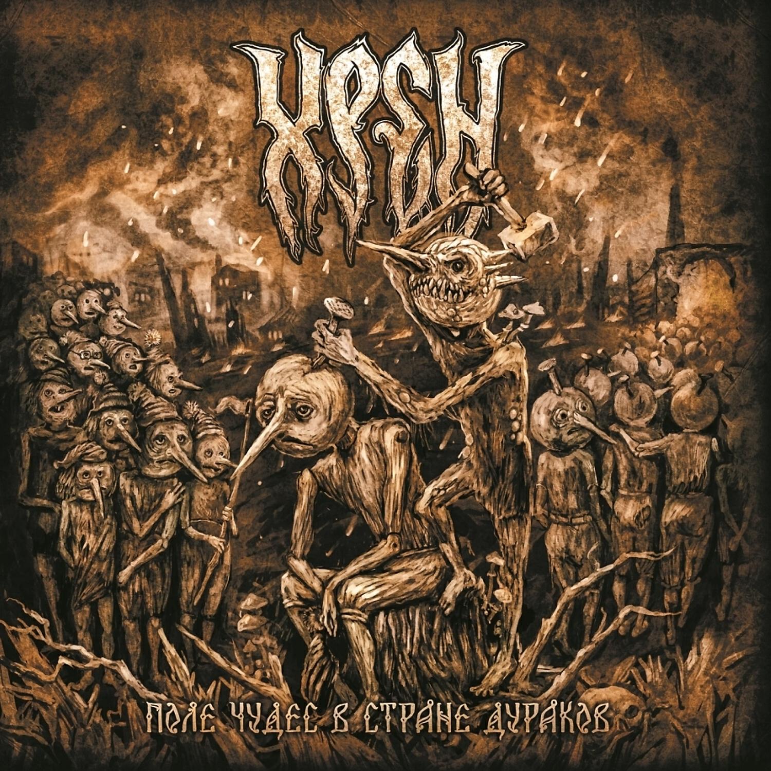 группа хрен. футболка группы хрен. какой ты нафиг танкист мем. песня хренов. антизож ваня воробей.