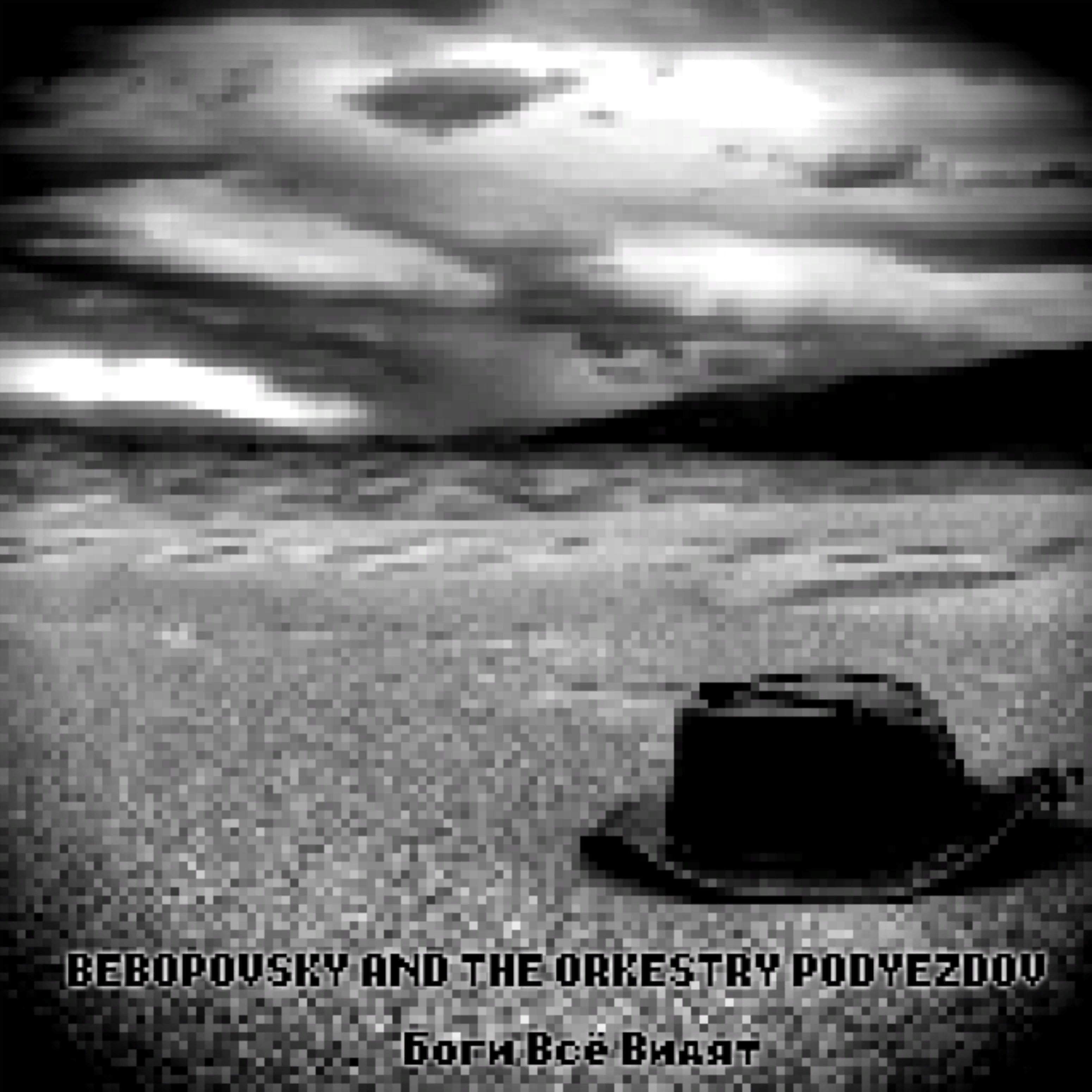 Bebopovsky And The Orkestry Podyezdov - Штраф за превышение скорости выпуска релизов