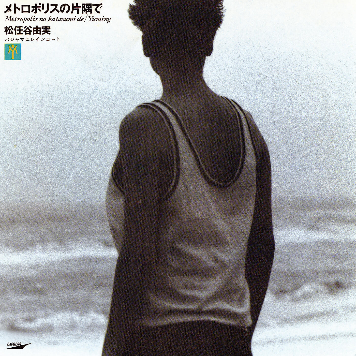 Yumi Matsutoya - In This Corner Of A Metropolis / Metropolis No Katasumi De