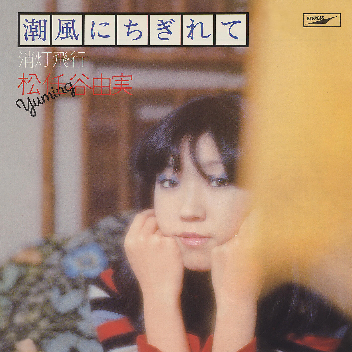 Yumi Matsutoya - Torn By The Sea Breeze / Shiokaze Ni Chigirete