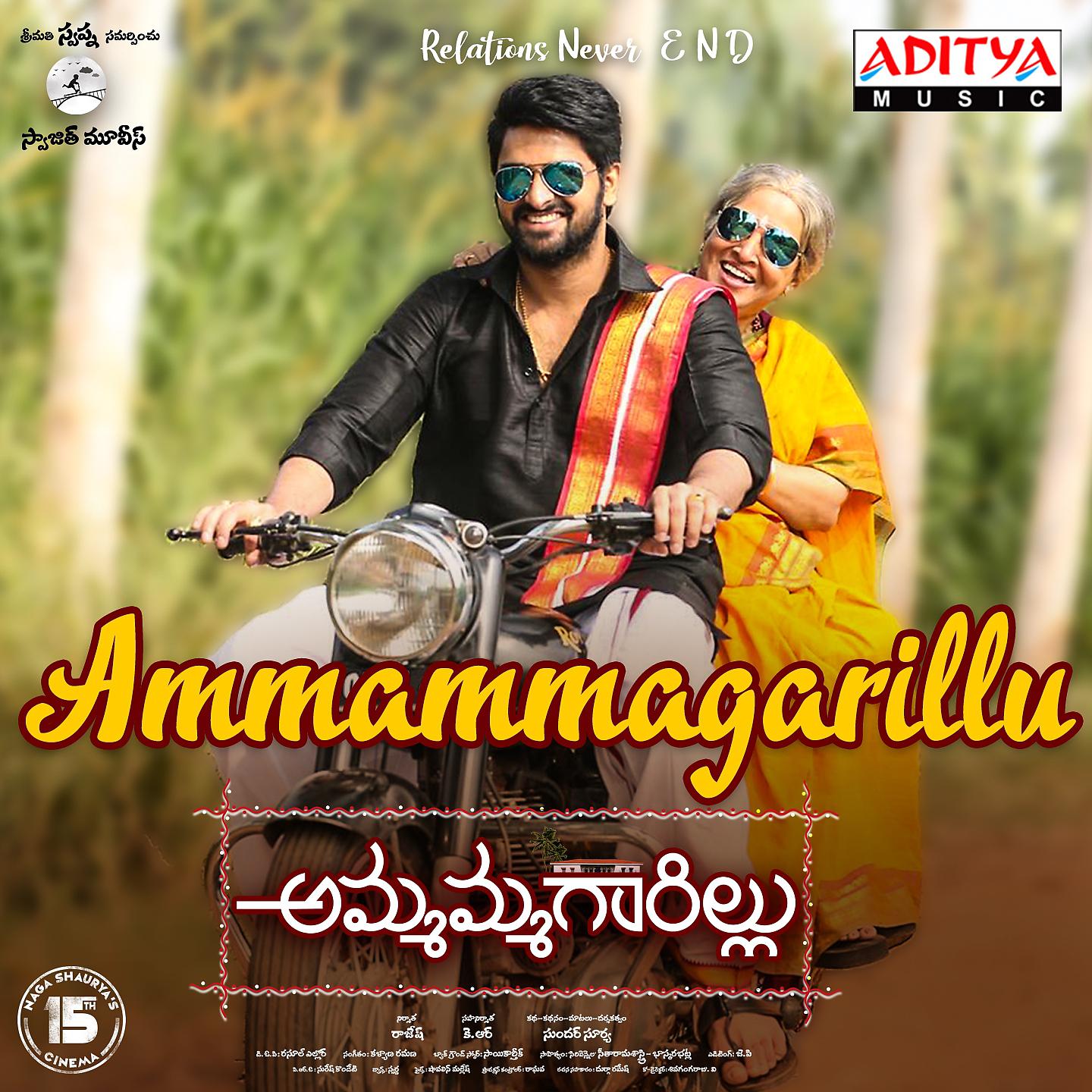 Постер альбома Ammammagarillu