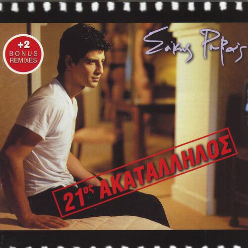 Sakis Rouvas - Stin Mama Sou