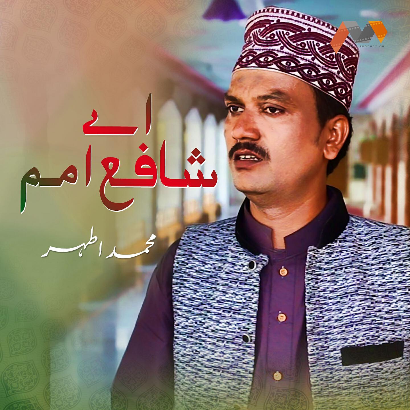 Muhammad Athar - Aye Shafa E Umam