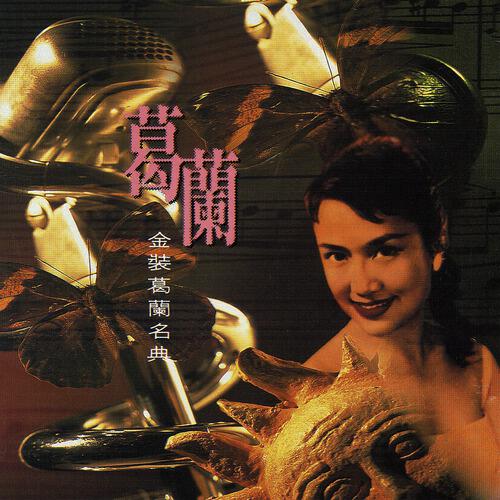 Lan Ge - Tai Wan Xiao Diao (Album Version)