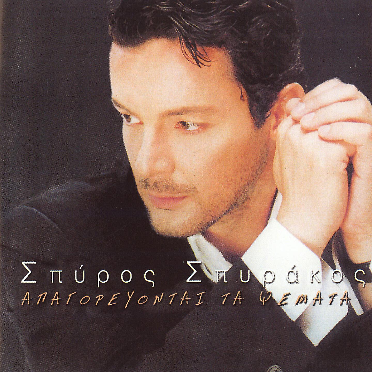 Spyros Spyrakos - Anatoli