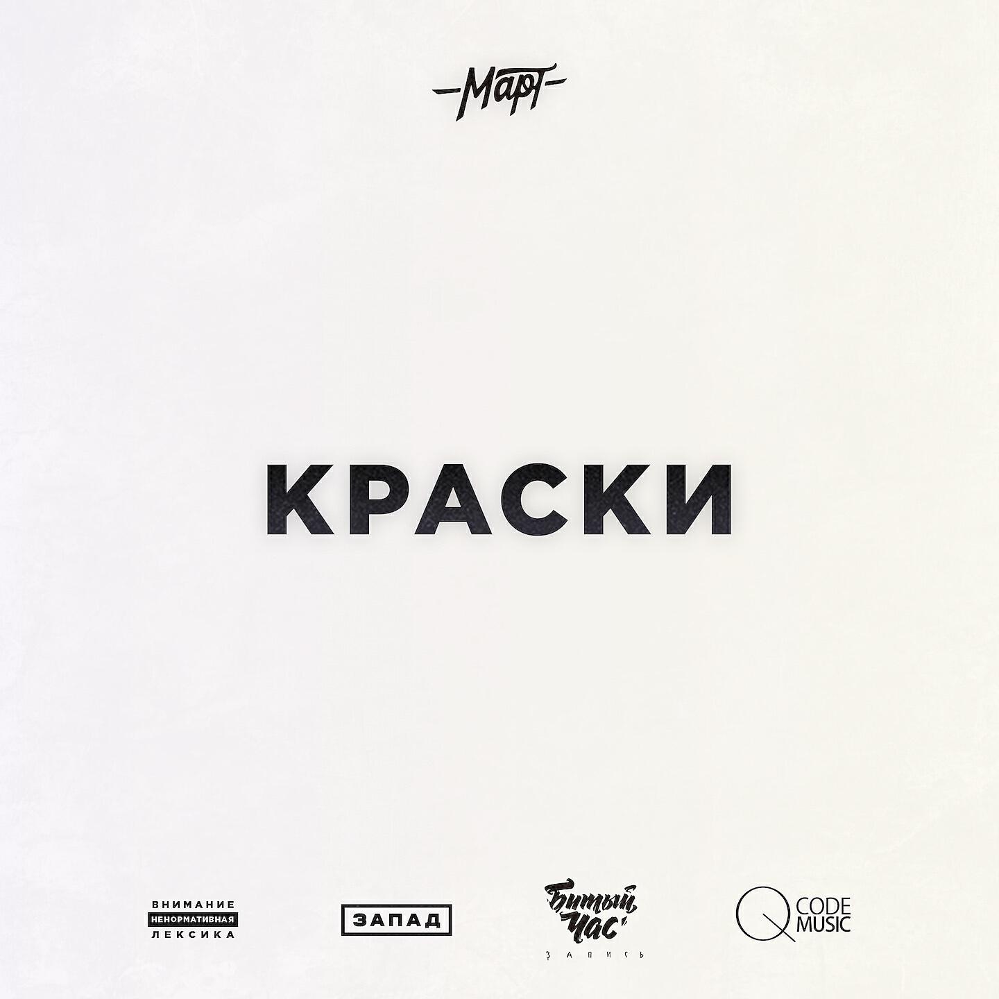 Группа краски альбомы цвета. Краски группа обложки. Группа краски альбомы. Группа краски. Группа краски он не знает ничего.