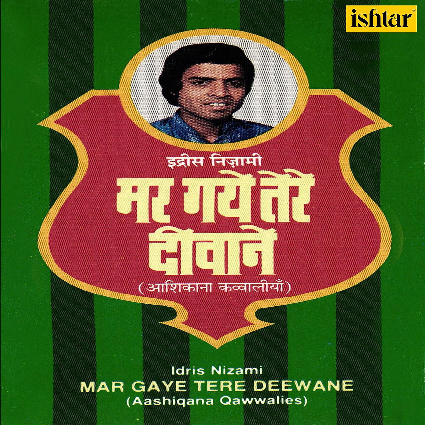 Idris Nizami - Kyon Bachake Nahi Chalte