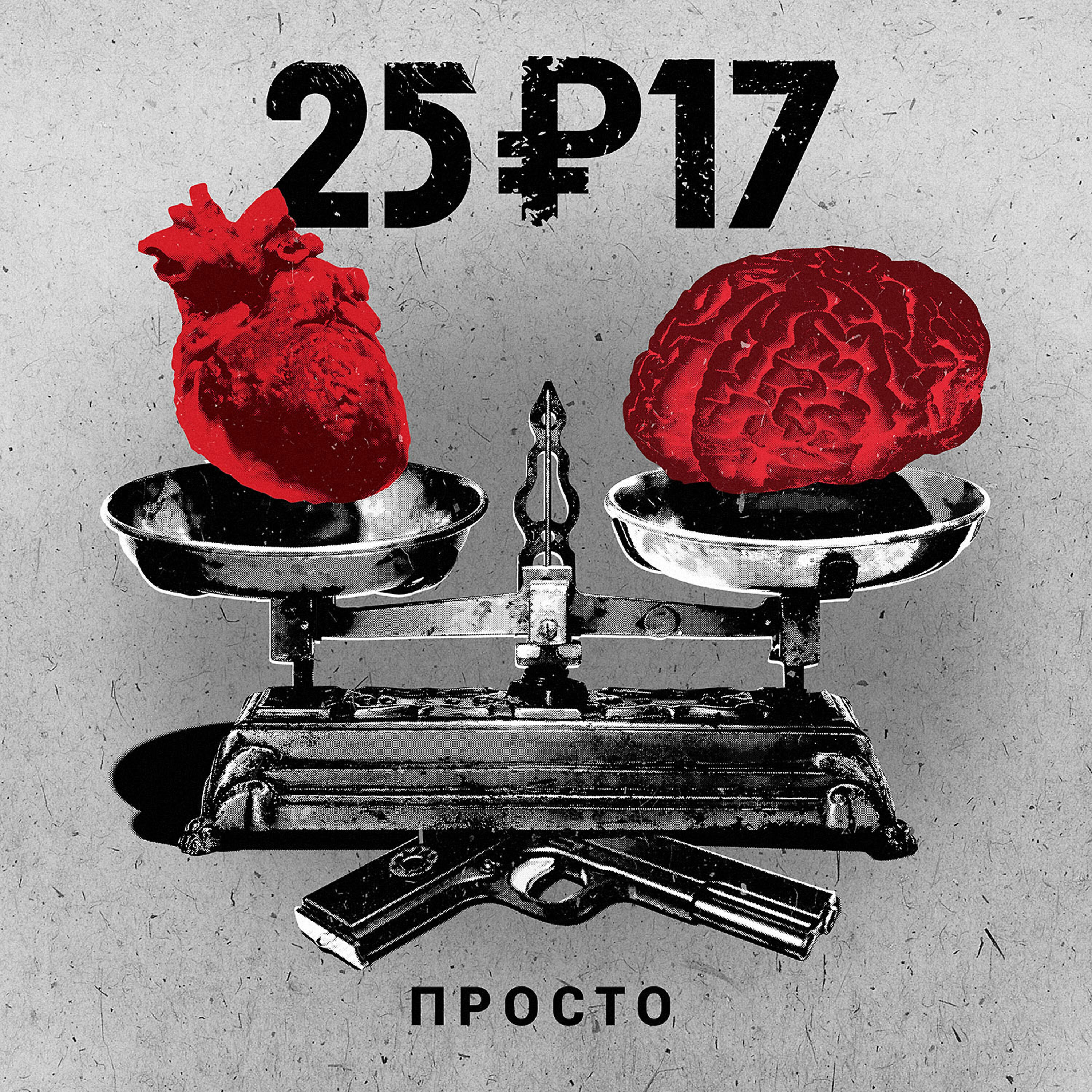 25/17 - ТХАП-16