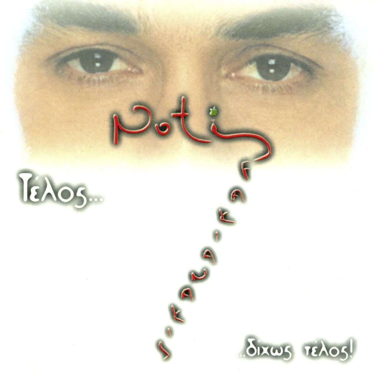 Notis Sfakianakis - Sidagi