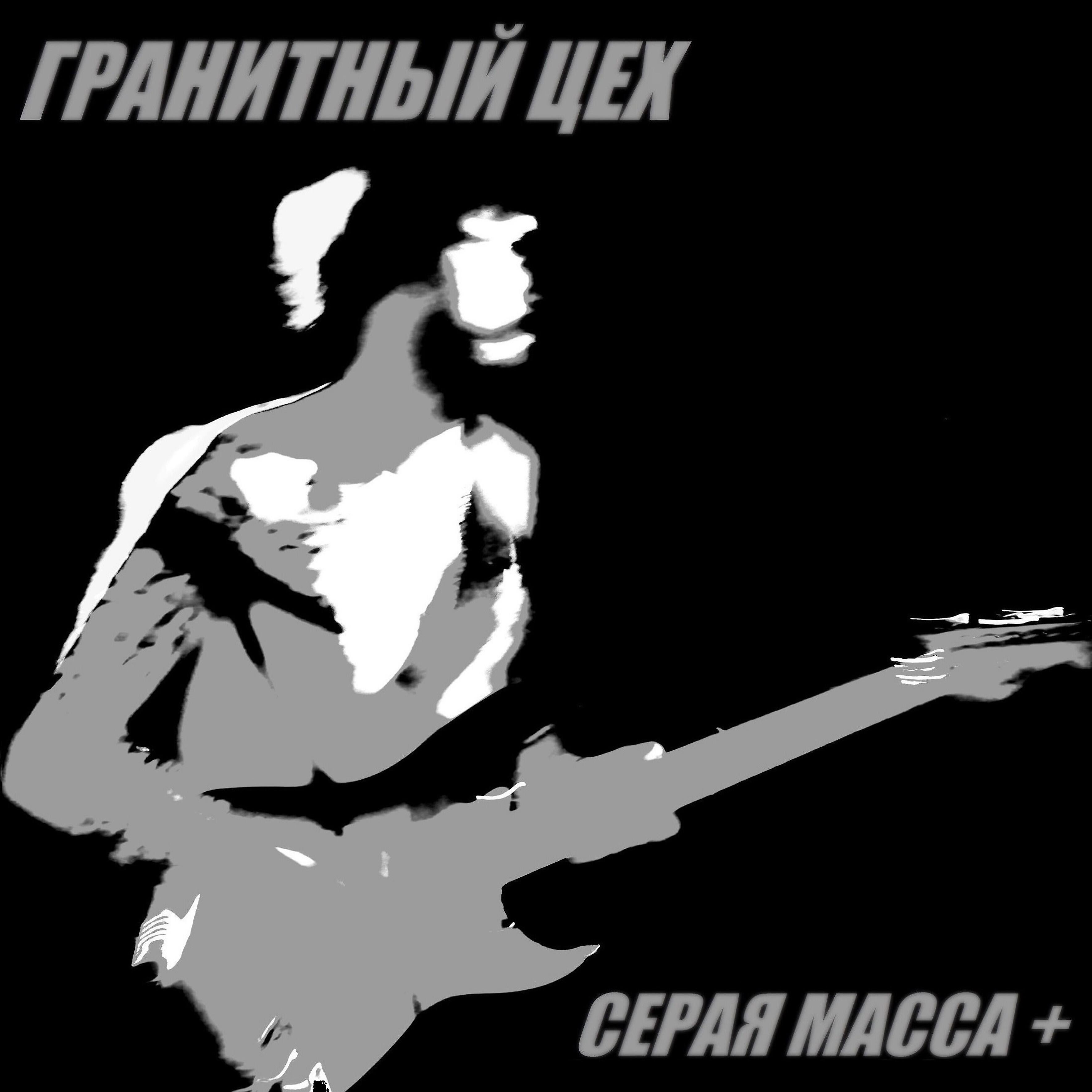 Гранит наш отряд стоит