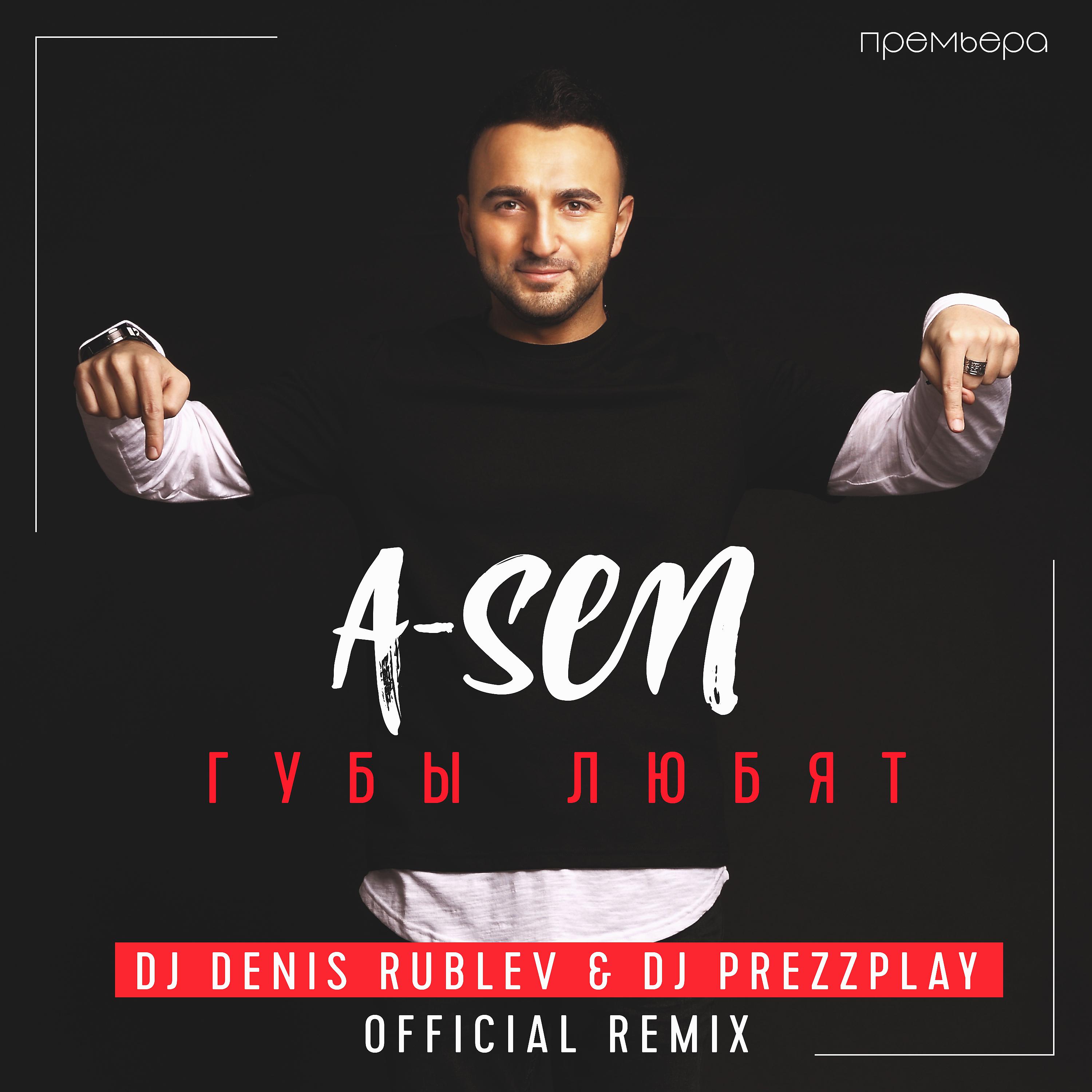 A-SEN - Губы любят (DJ Denis Rublev & DJ Prezzplay remix)