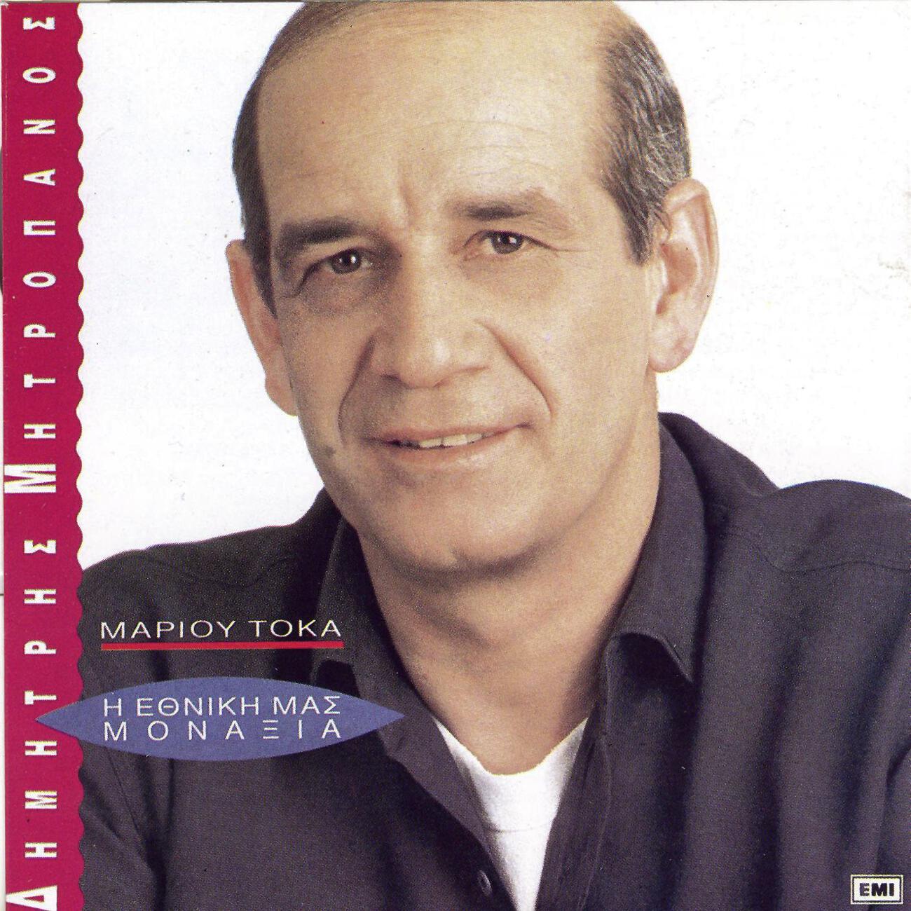 Dimitris Mitropanos - Krata Kardia Mou Enos Leptou Sigi