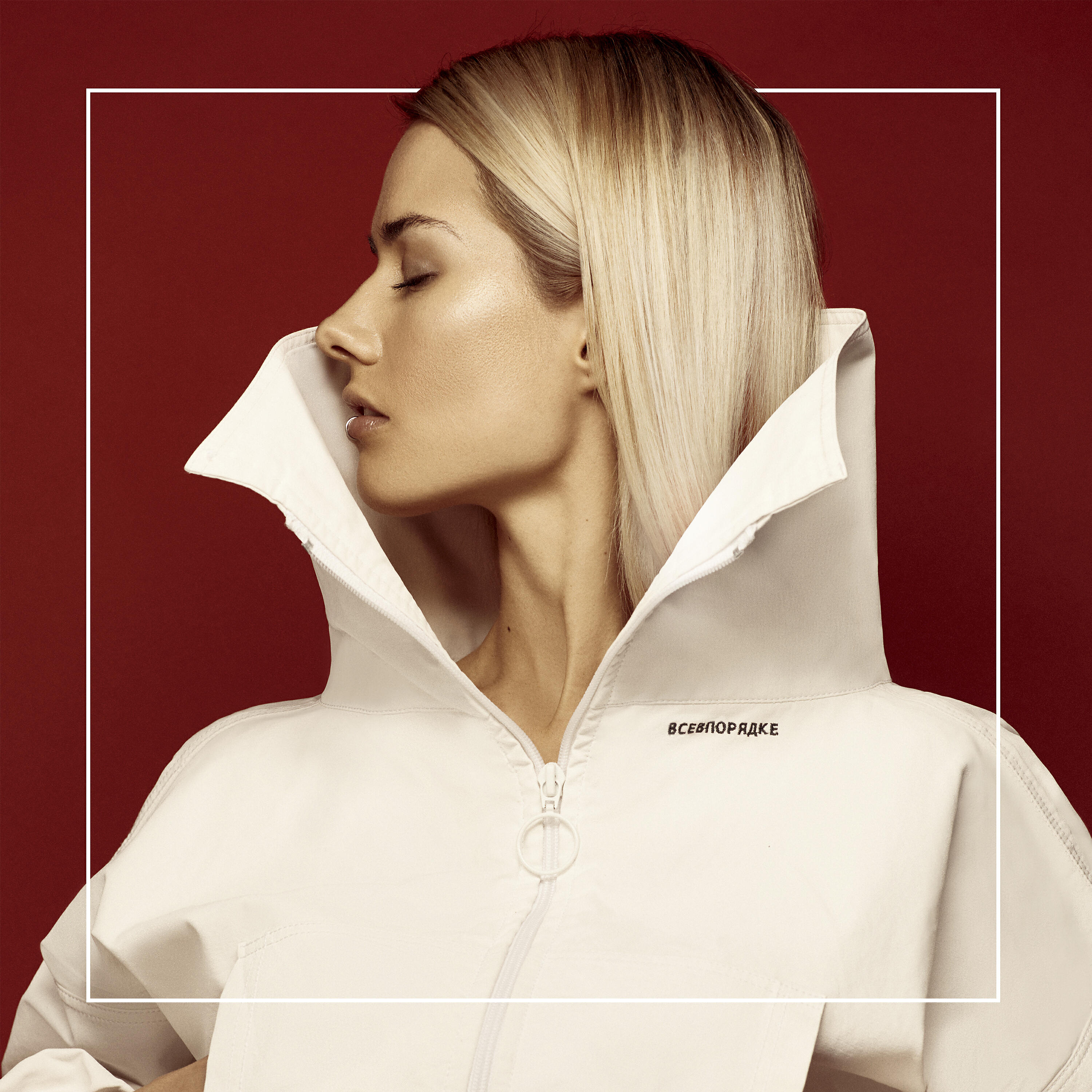 Юля Паршута - Все в порядке