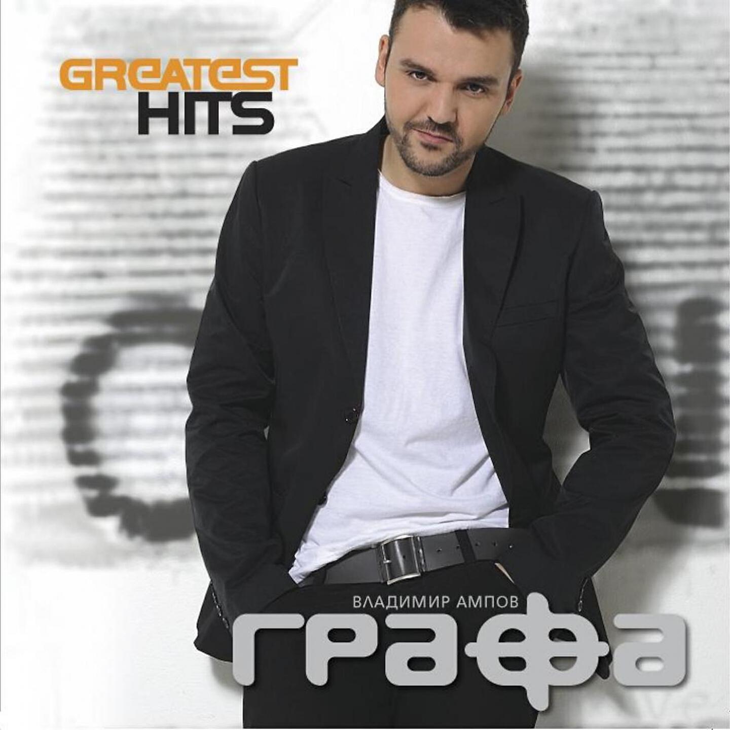 Grafa - Крадена любов