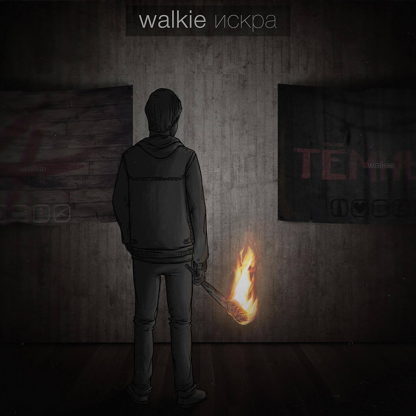 Walkie - Цифровой