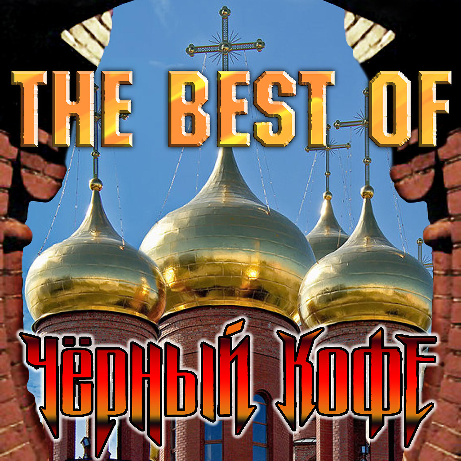 Черный кофе - Ночь