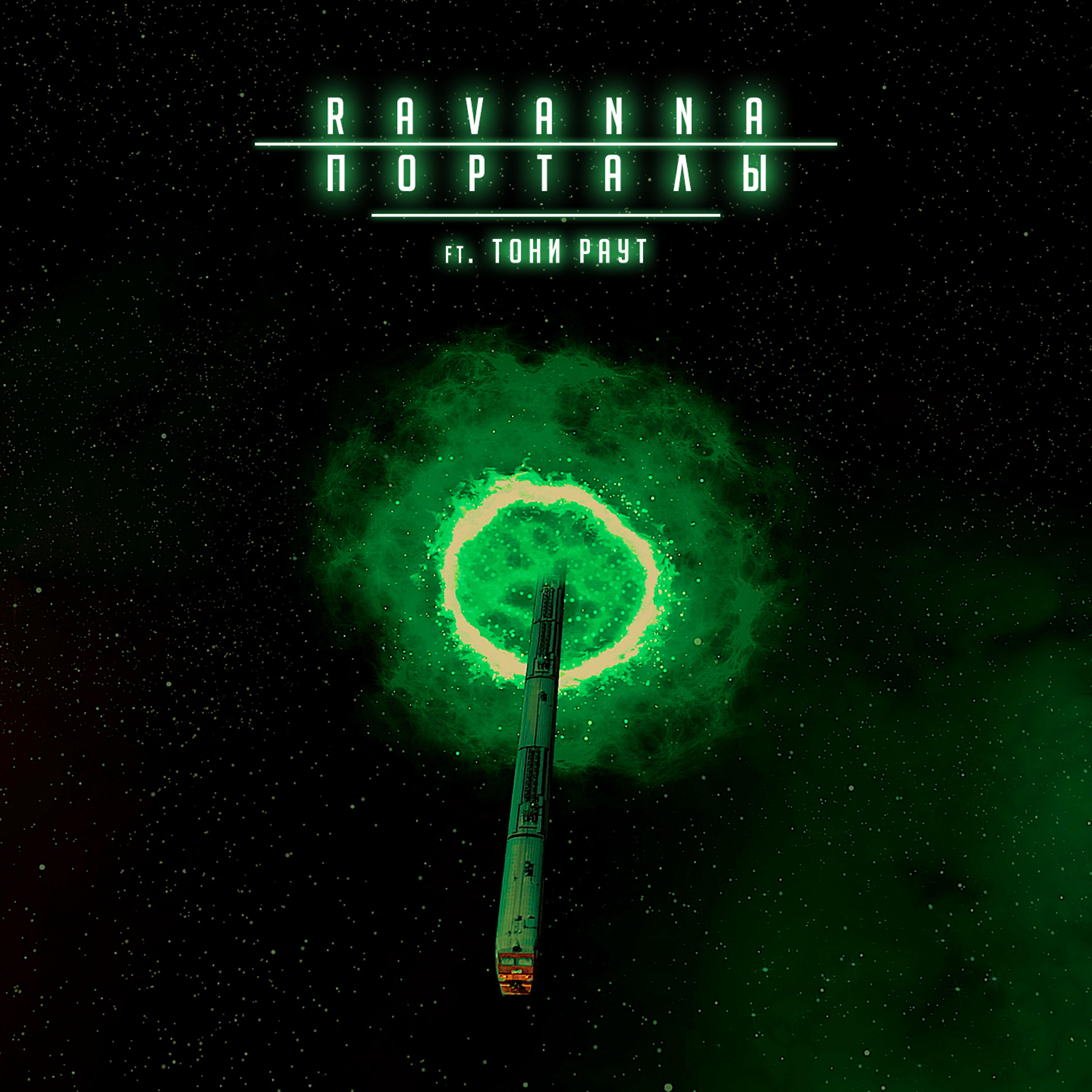 RAVANNA - Порталы