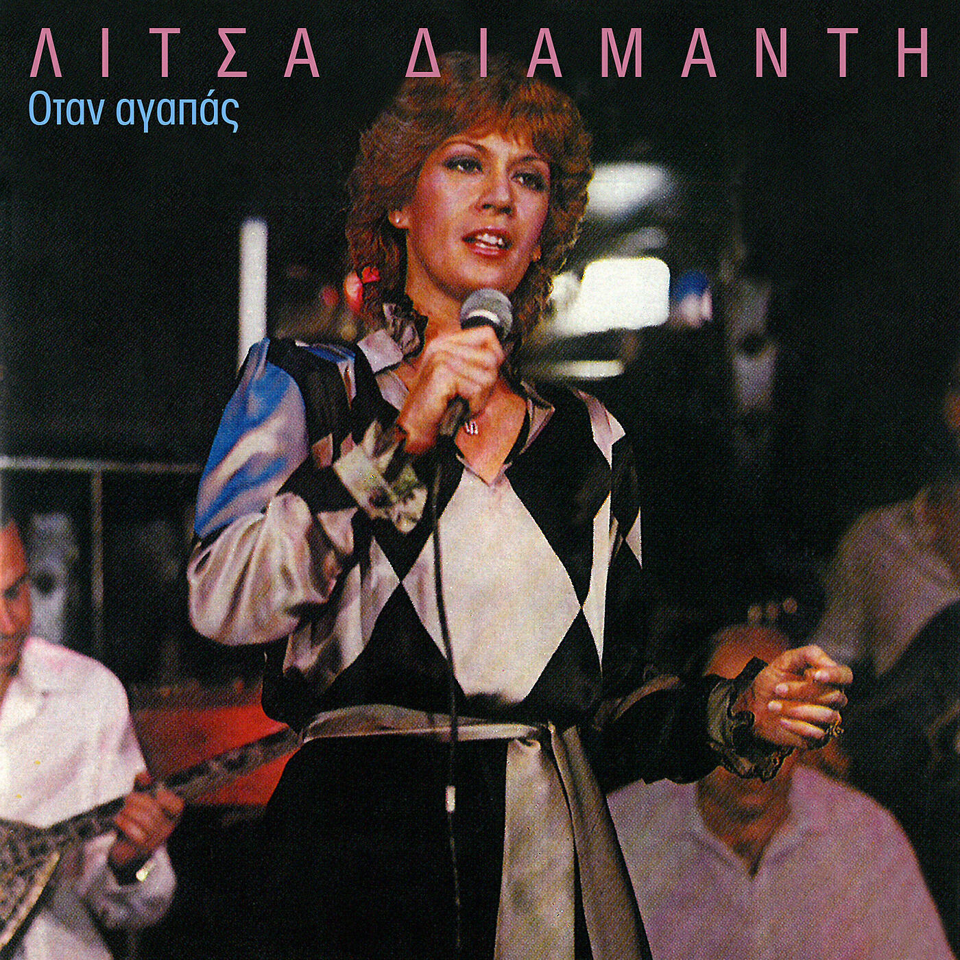 Litsa Diamanti - I Ginela Mia Fora Geliete