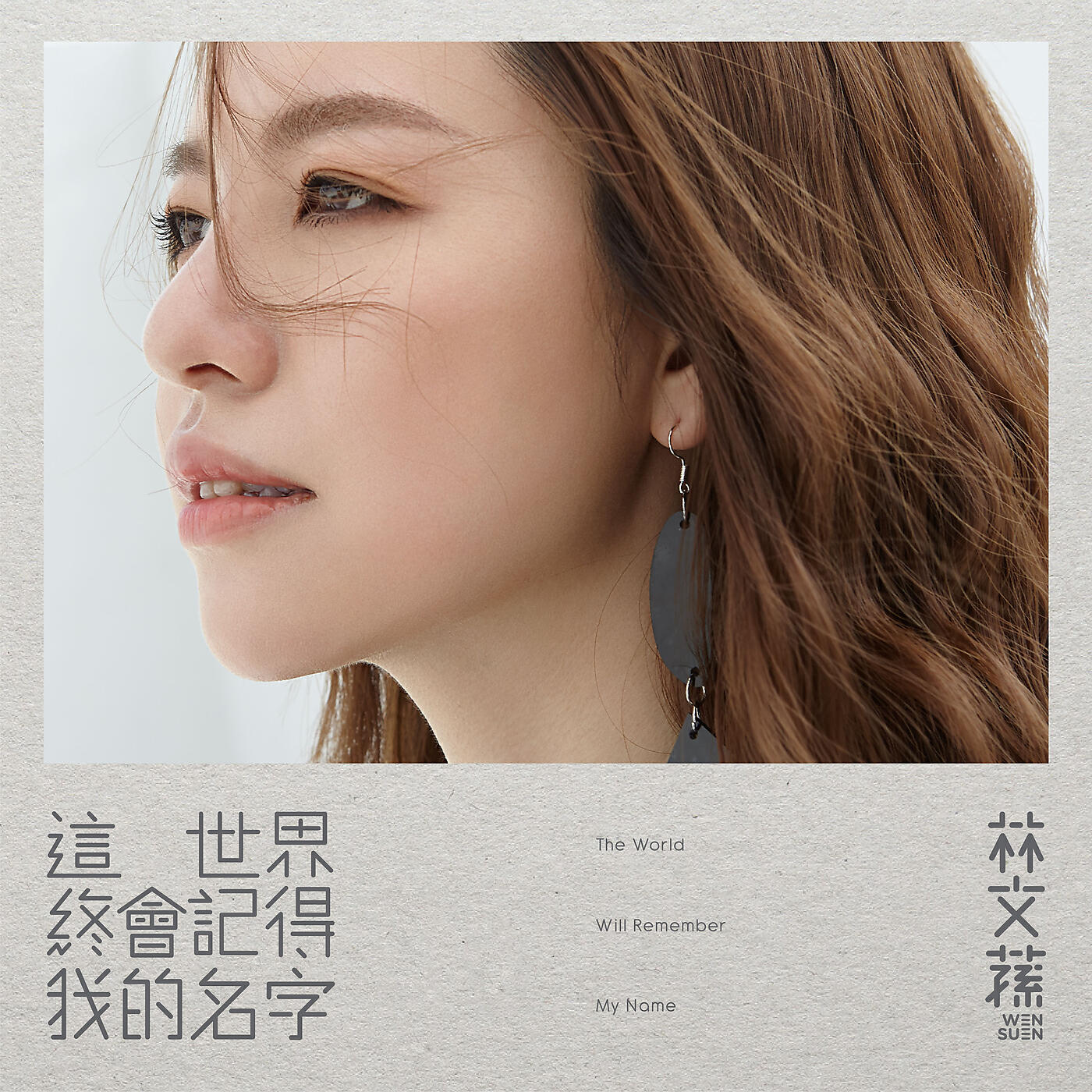 Lim Wen Suen - You Yi Duo Hua Kai Zai Wo De Shen Ti Li