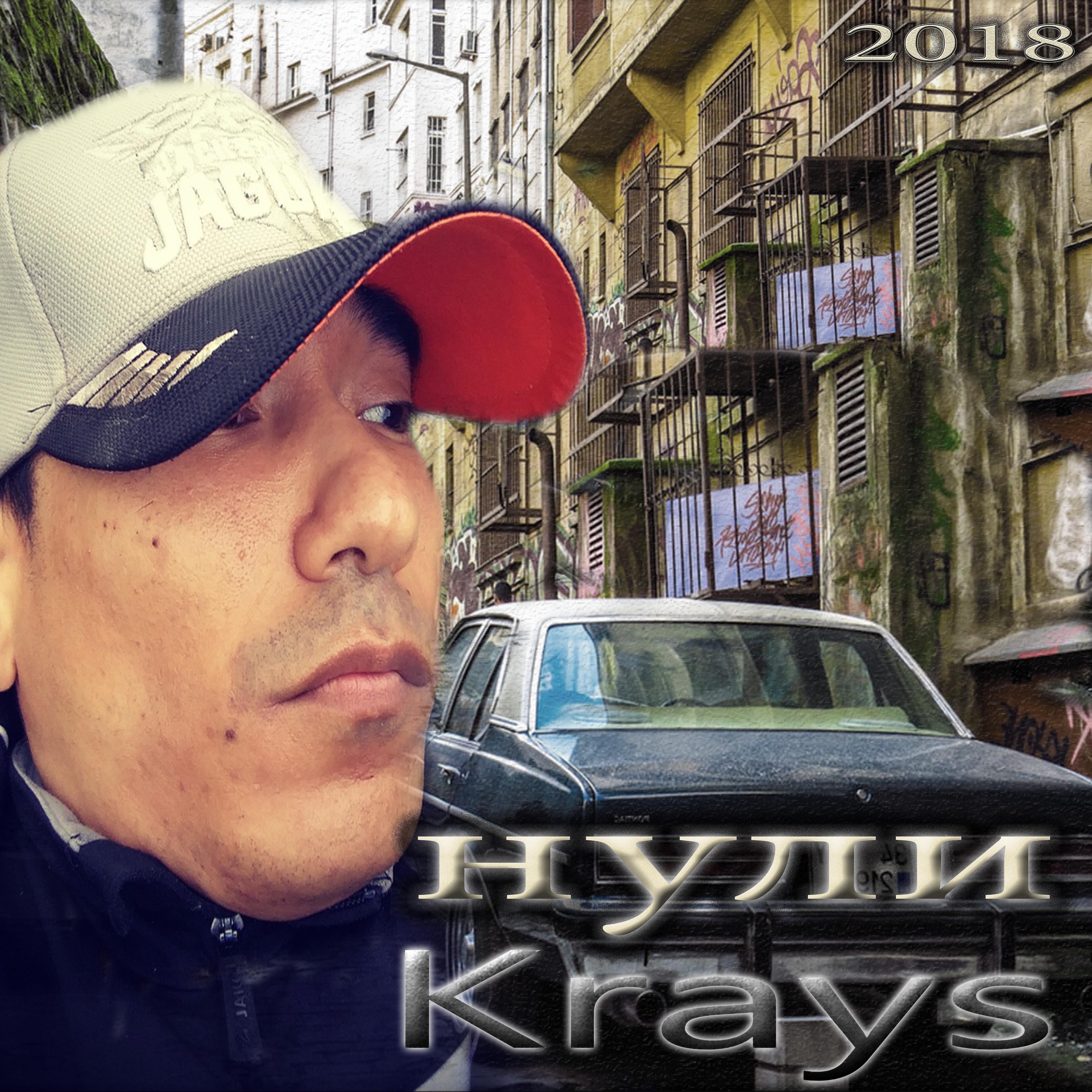 Krays - Russian 47 (feat. Yung Zyll)