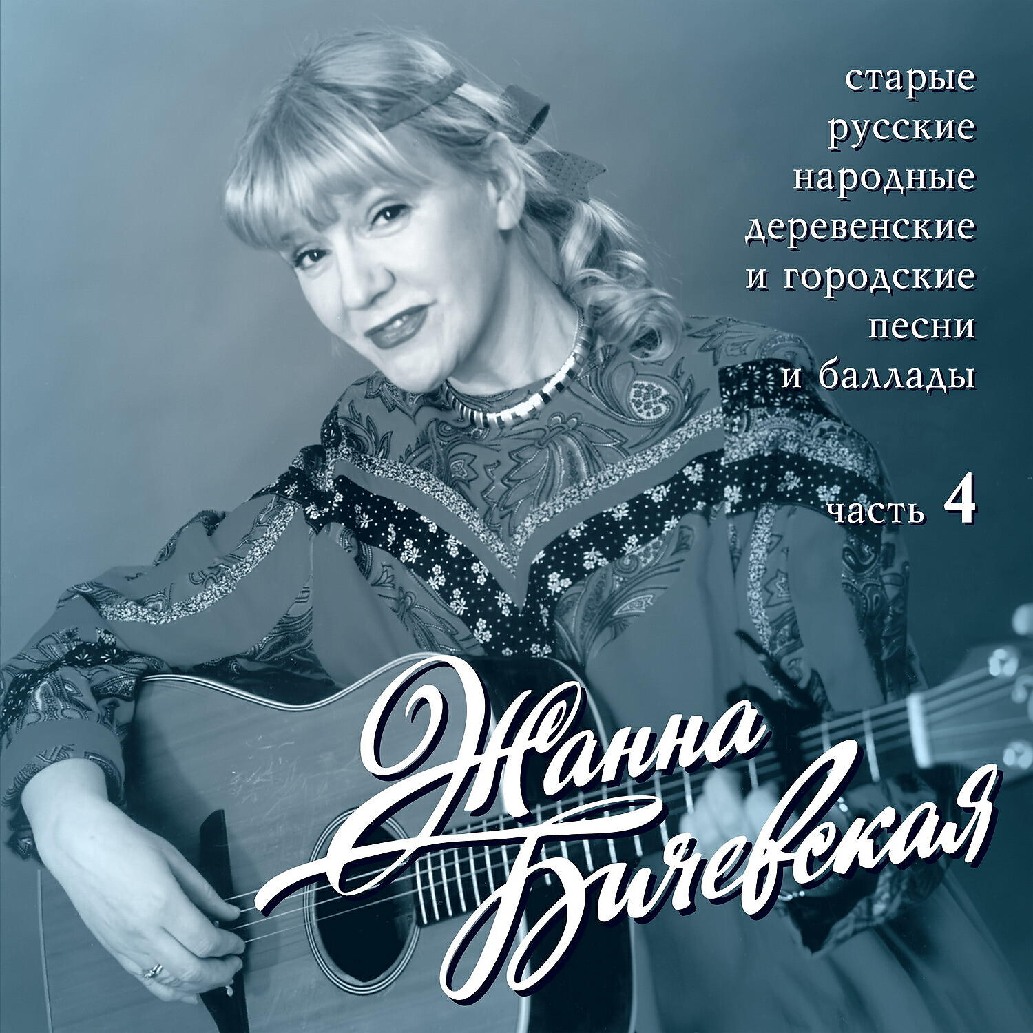 Слушать лучшее на русском. Старинные песни.