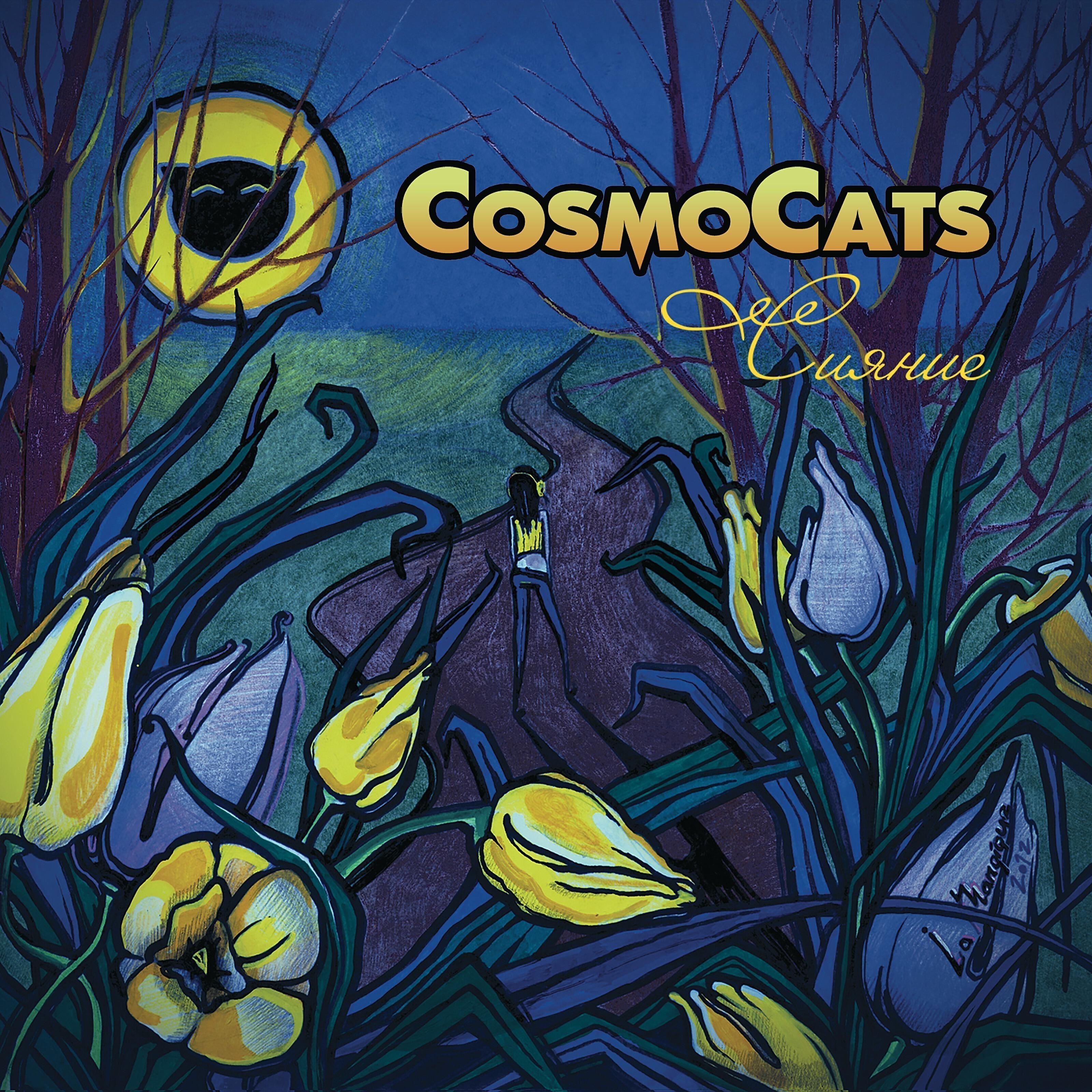 CosmoCats - Музыка стен