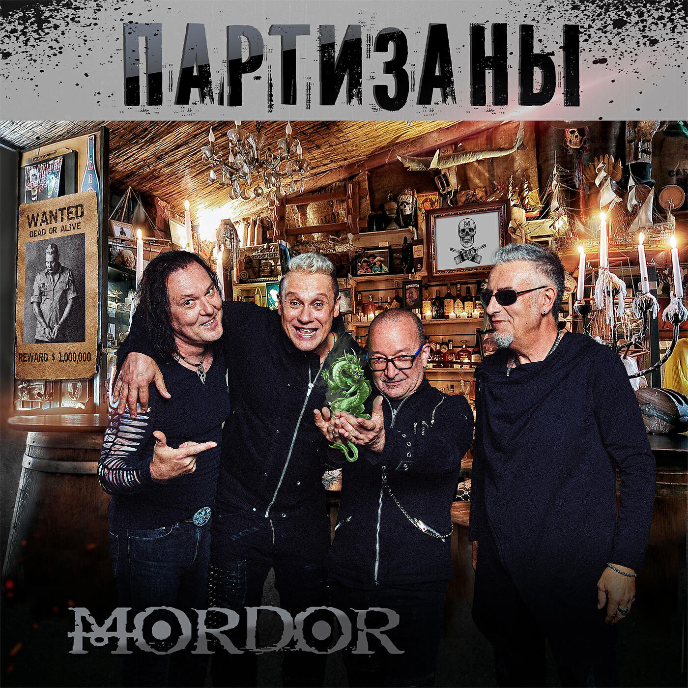 MORDOR - Партизаны