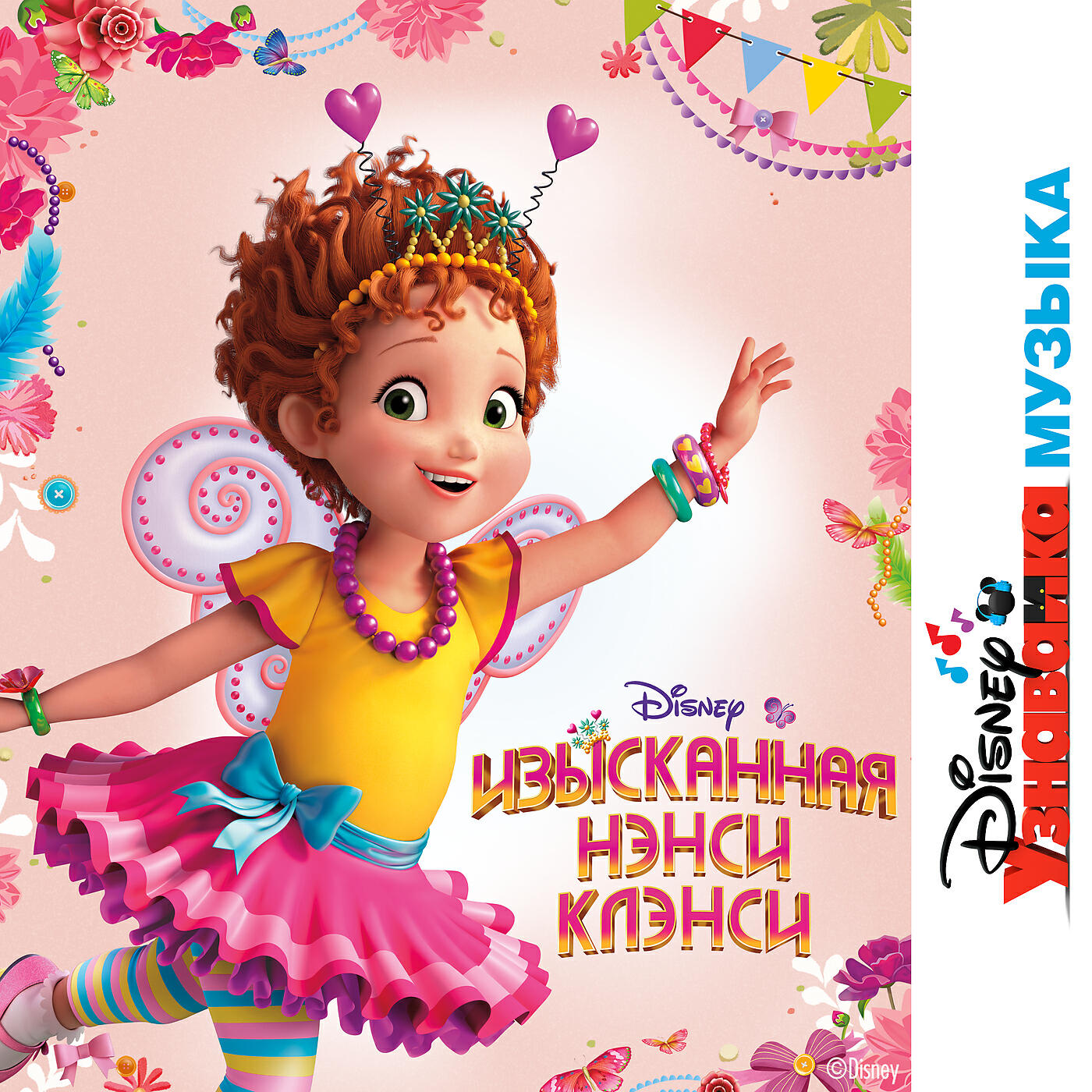 Fancy Nancy - Cast - Plain and Fancy