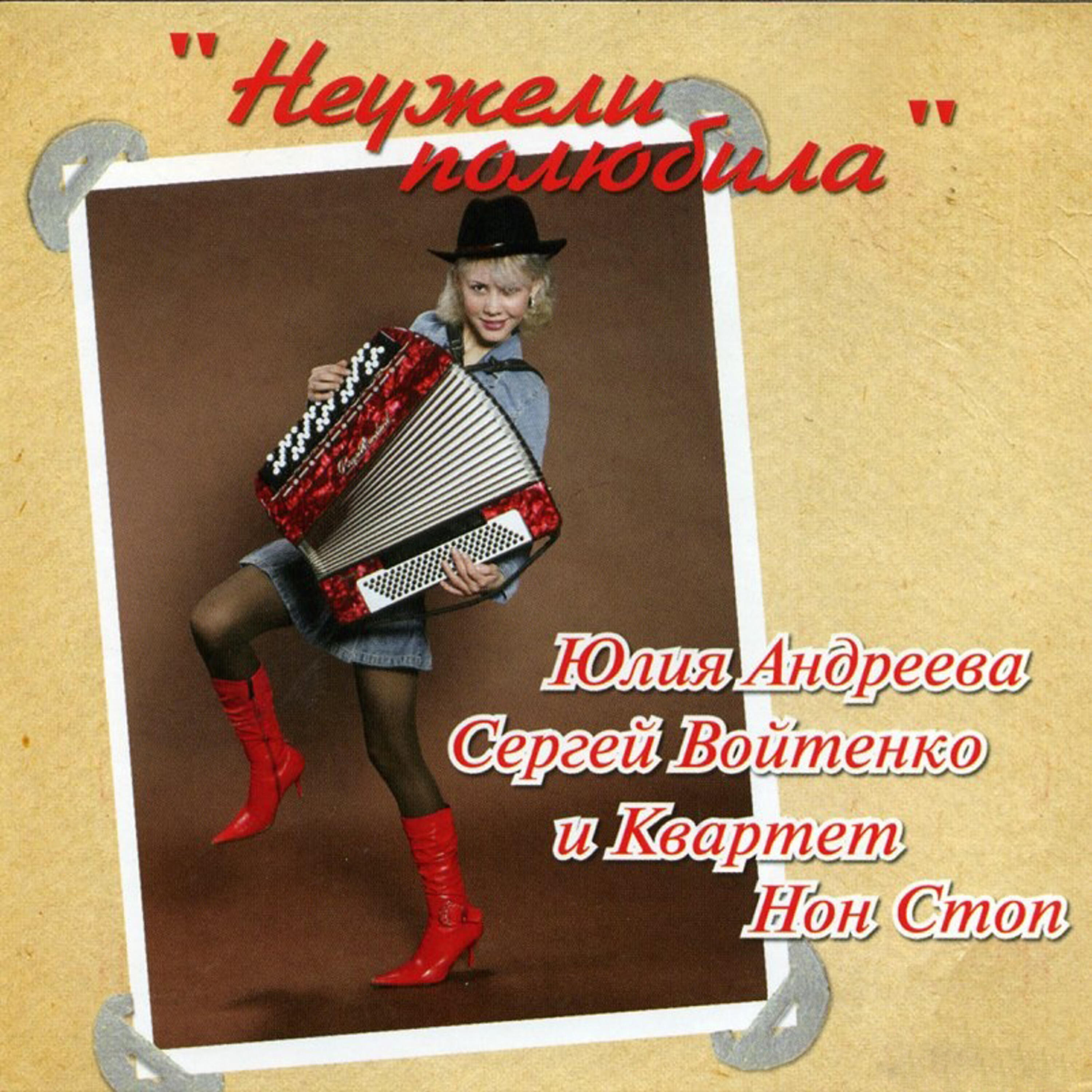 Юлия Андреева - Мой костёр