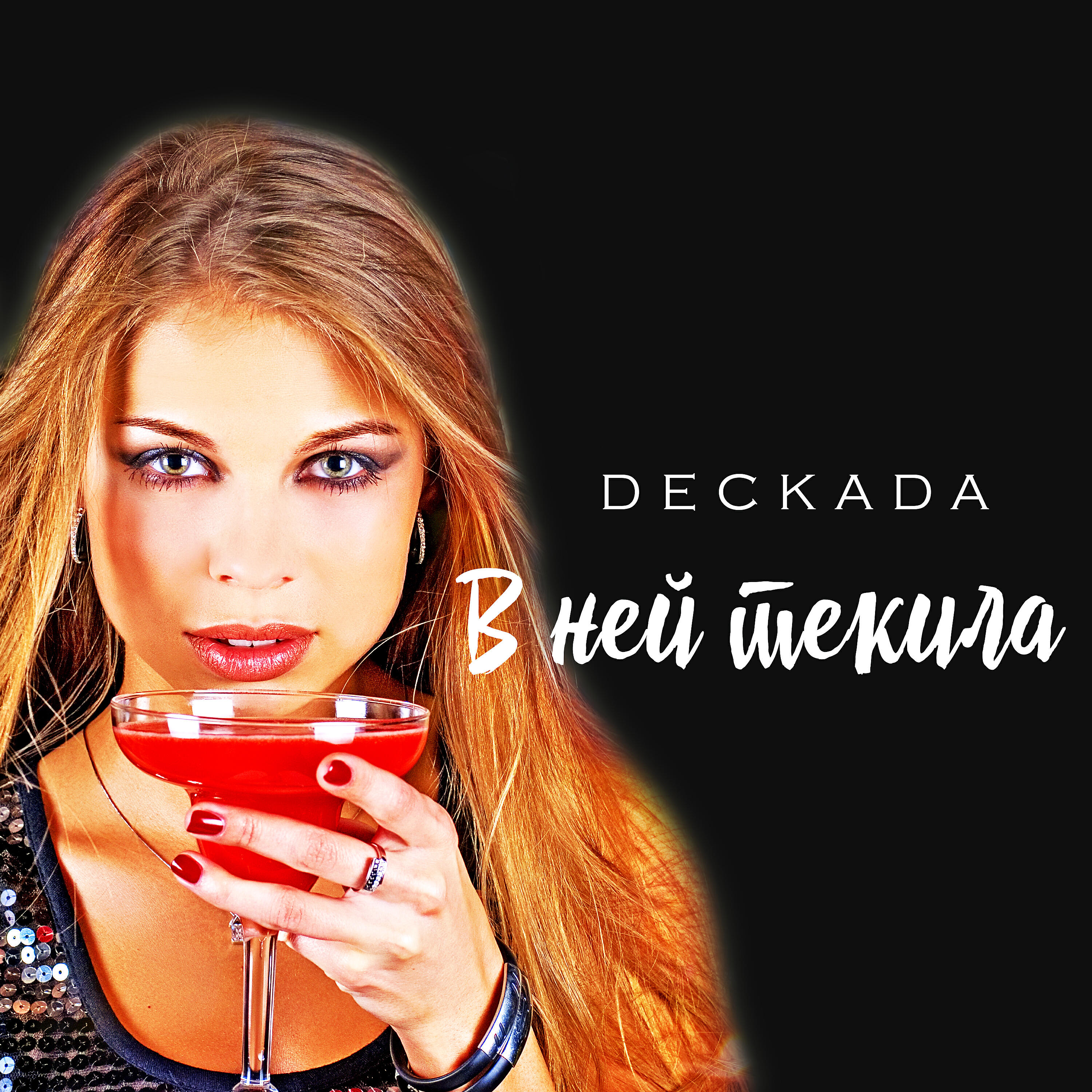 DECKADA - В ней текила