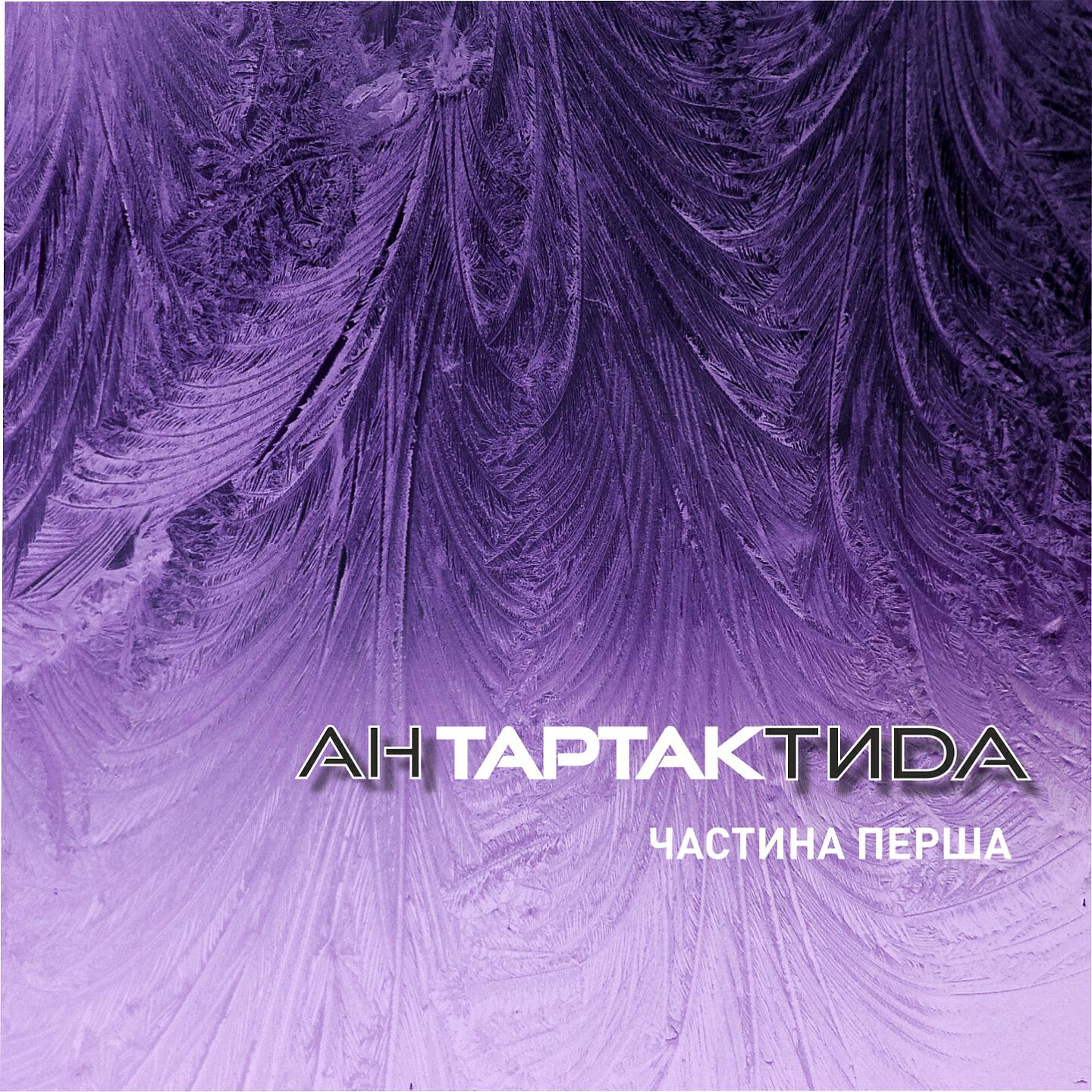 ТАРТАК - Хвиля
