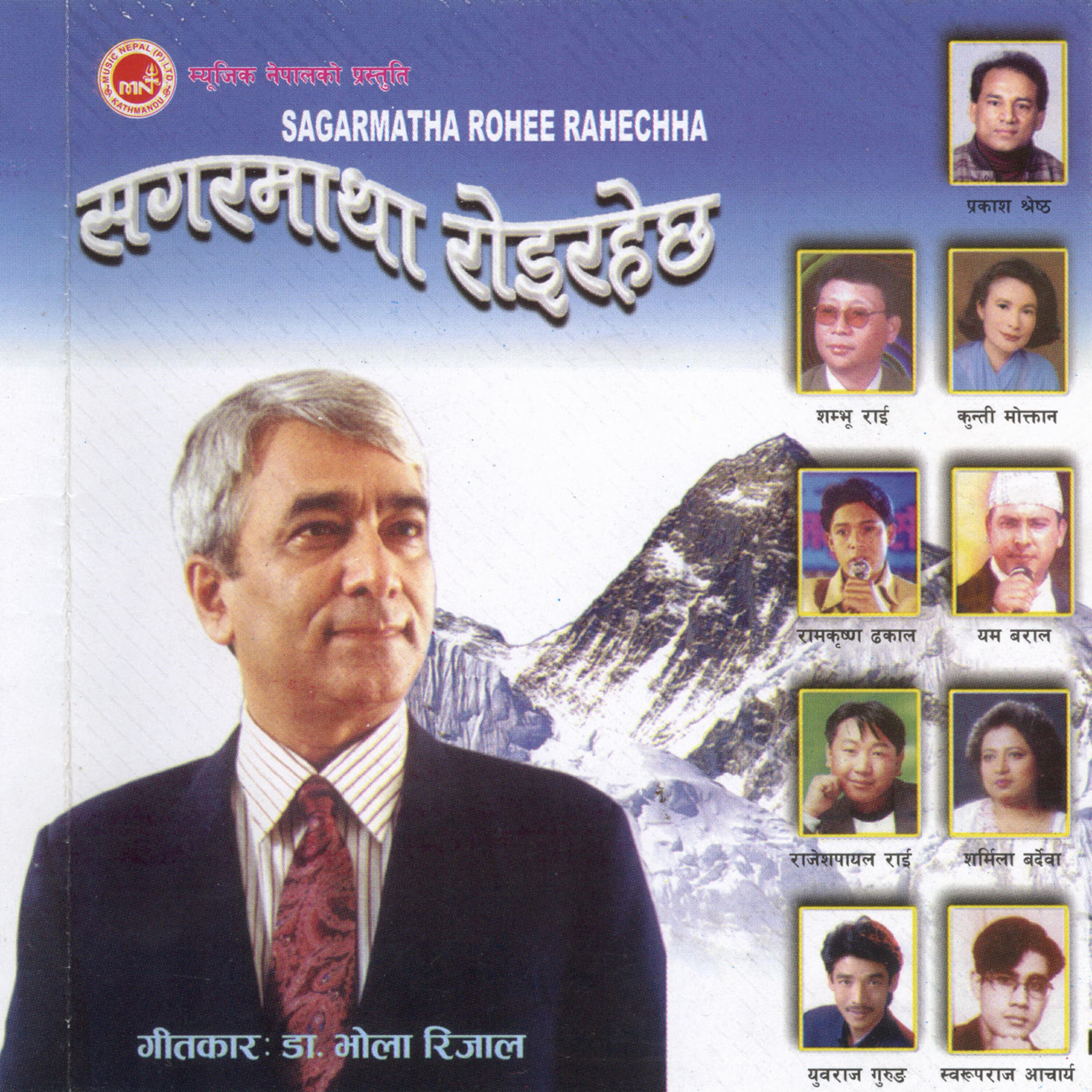 Sworoop Raj Aacharya - Banda Gara Nepalile
