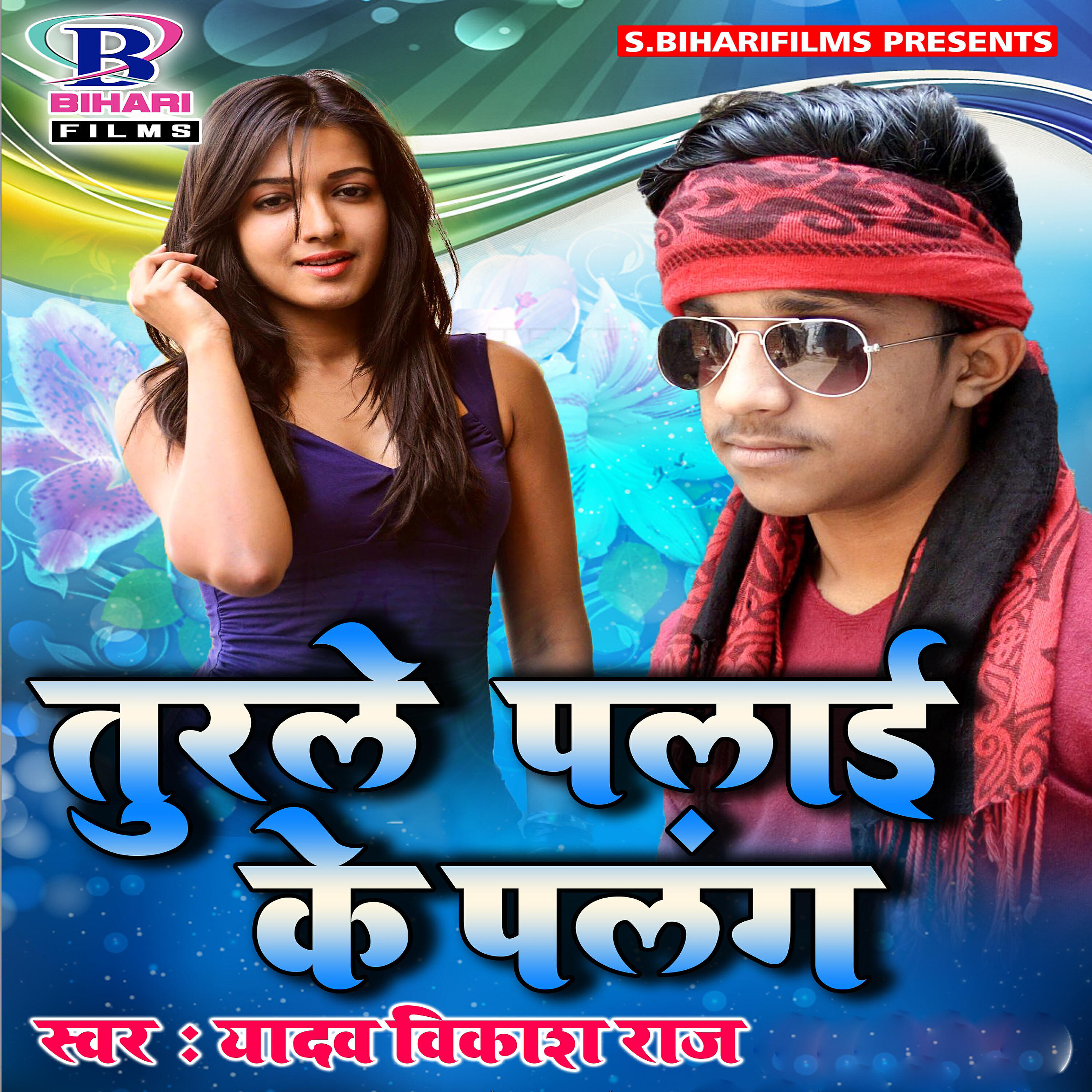 Yadav Vikash Raj - Othawa Mein Lali Lagawataru