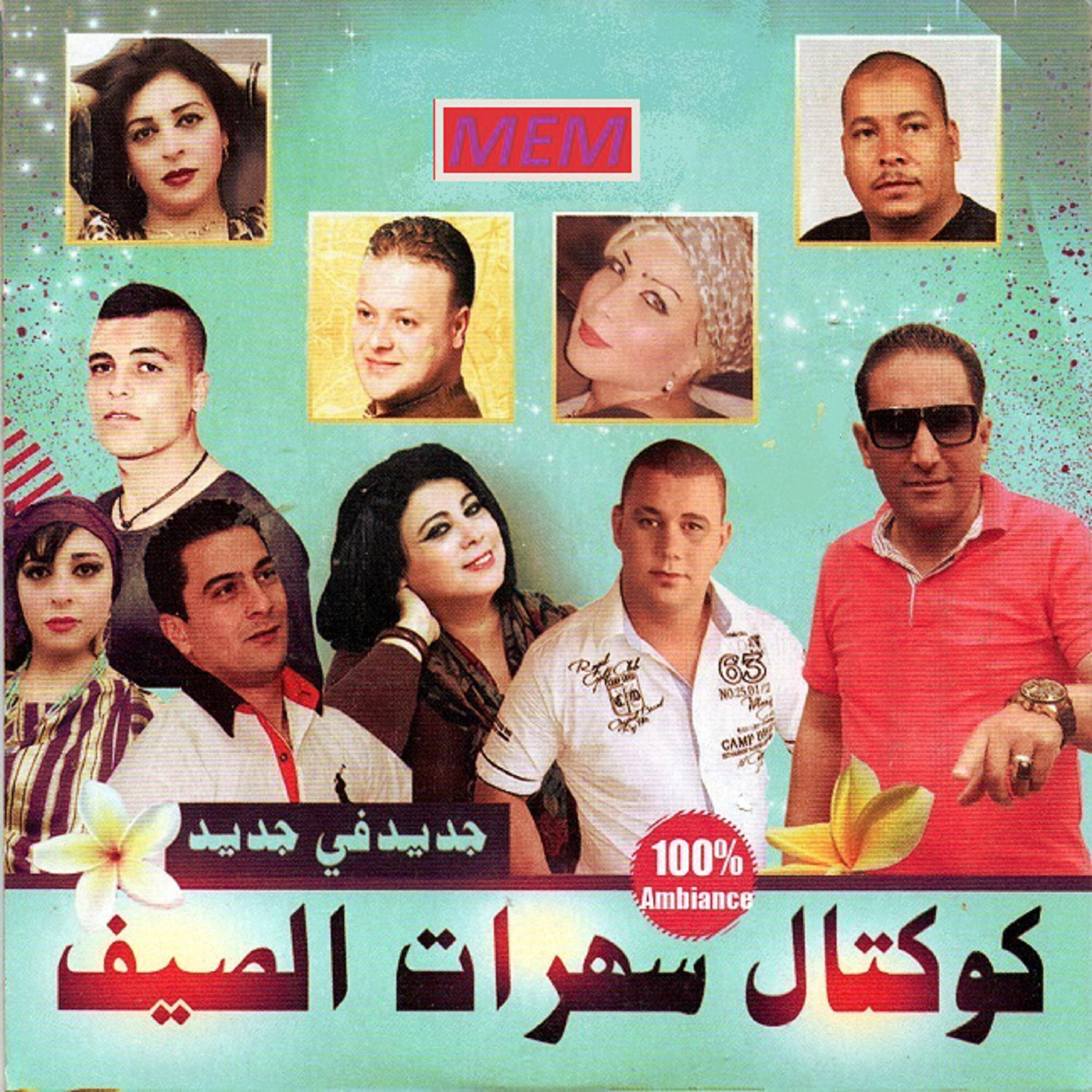 Skender - Asmek mahfour