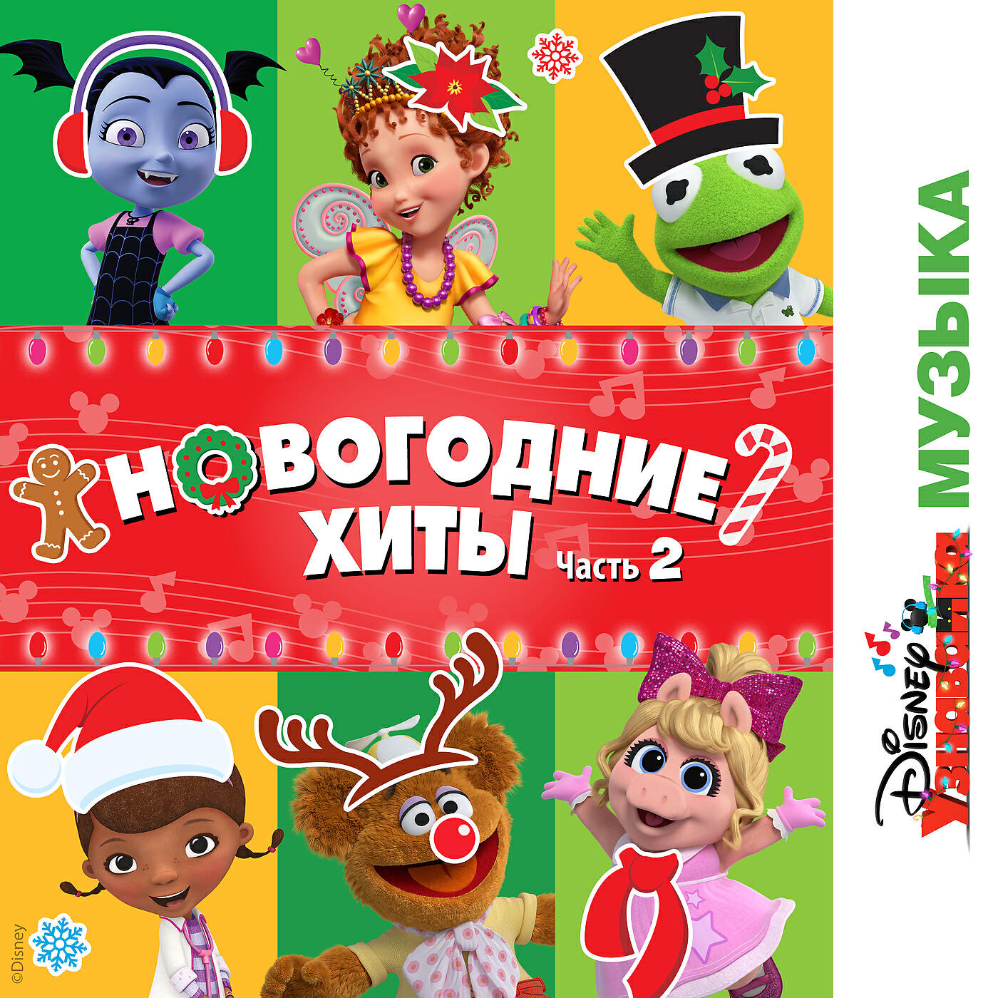 Cast - Muppet Babies - Family (From 