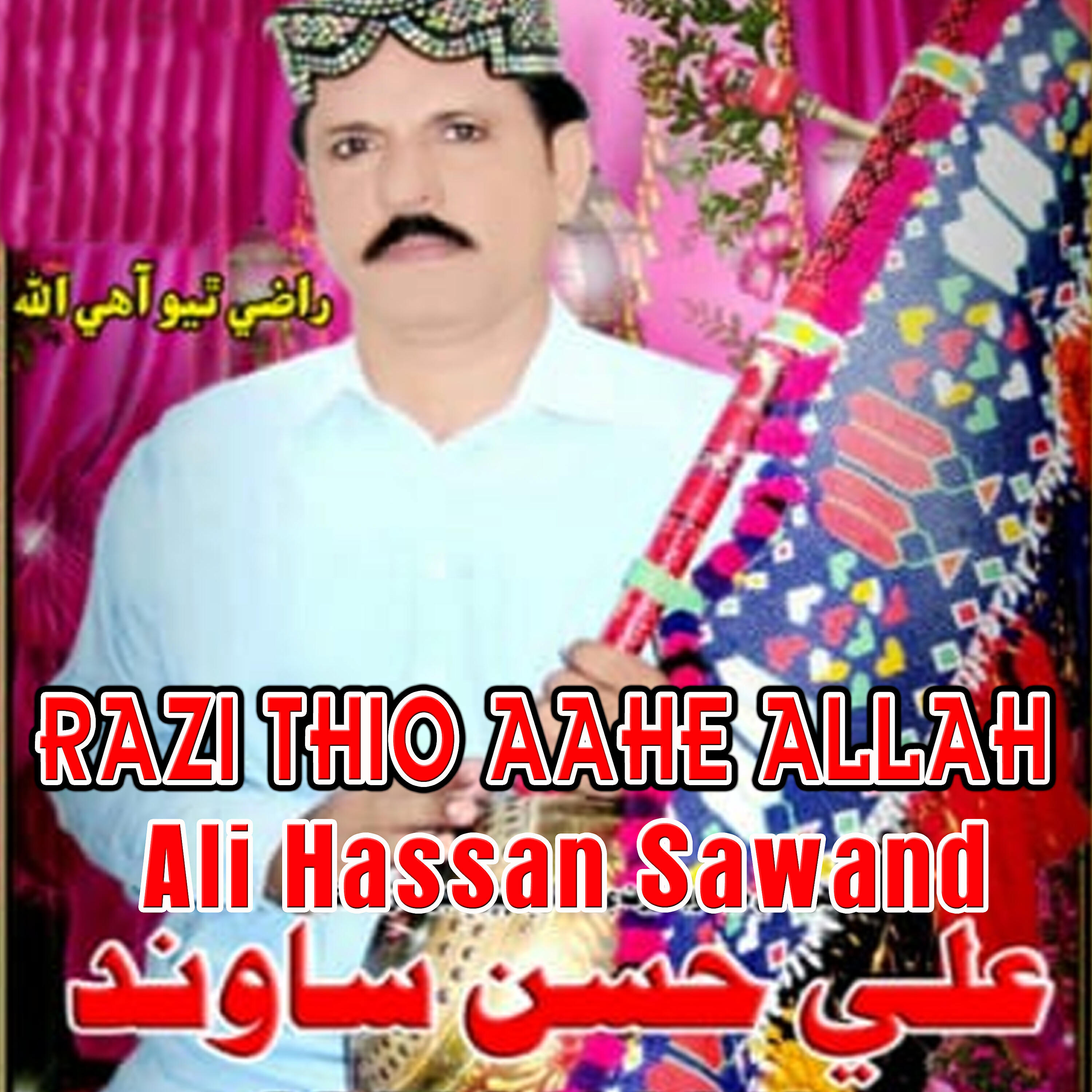 Ali Hassan Sawand - Desi Sar Na Muhinja sain