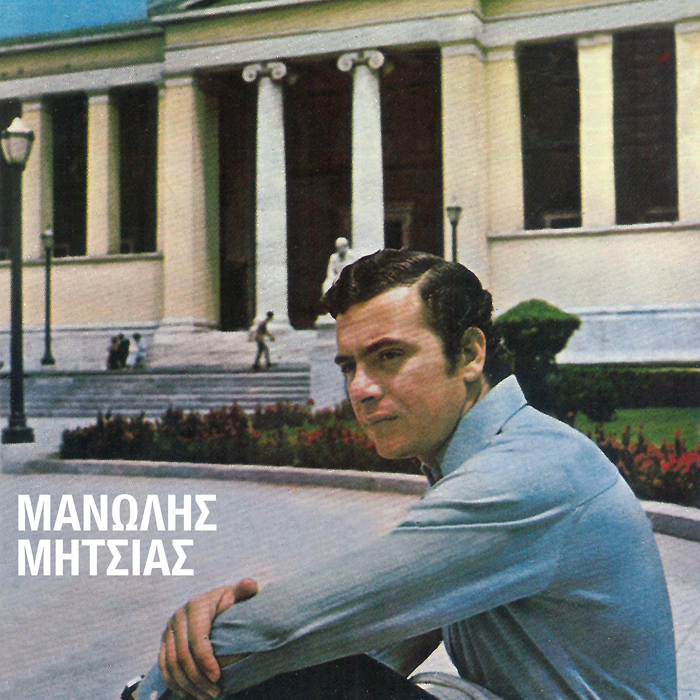 Постер альбома Manolis Mitsias