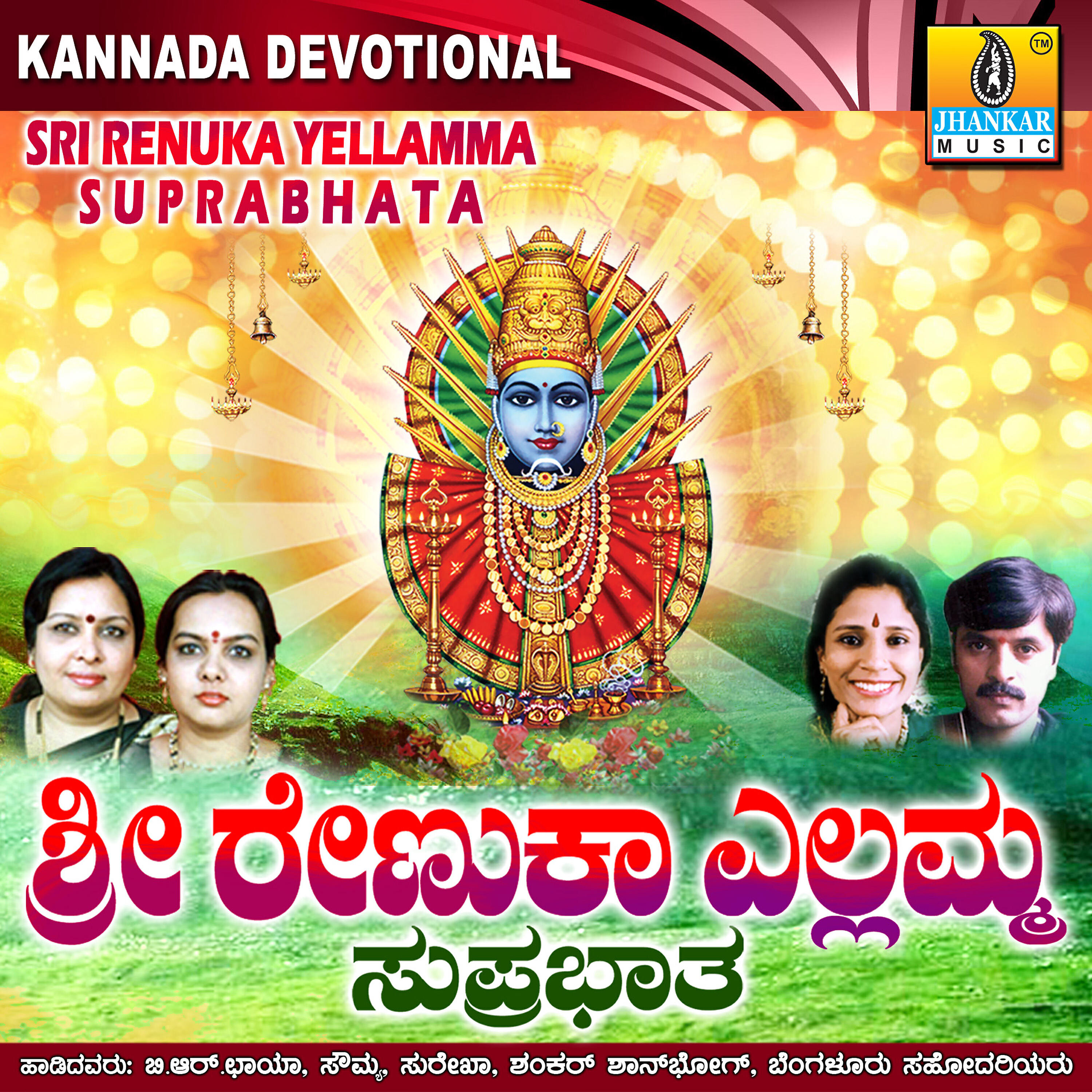 Shankar Shanbhog - Renuka Mathe