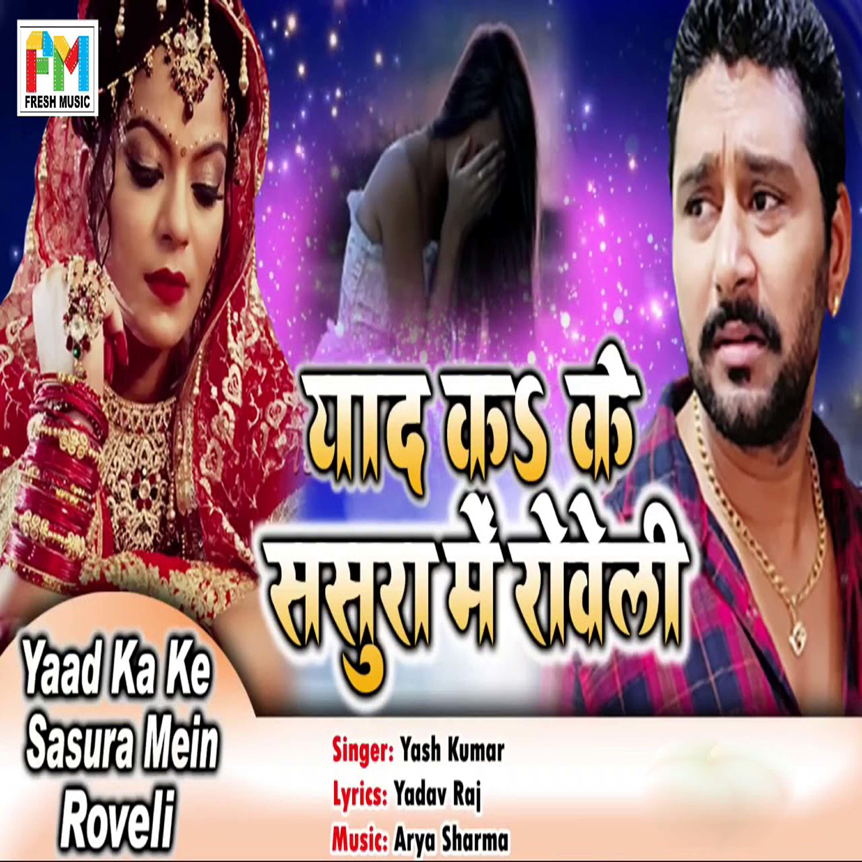 Yash Kumar - Yaad Ka Ke Sasura Mein Roveli