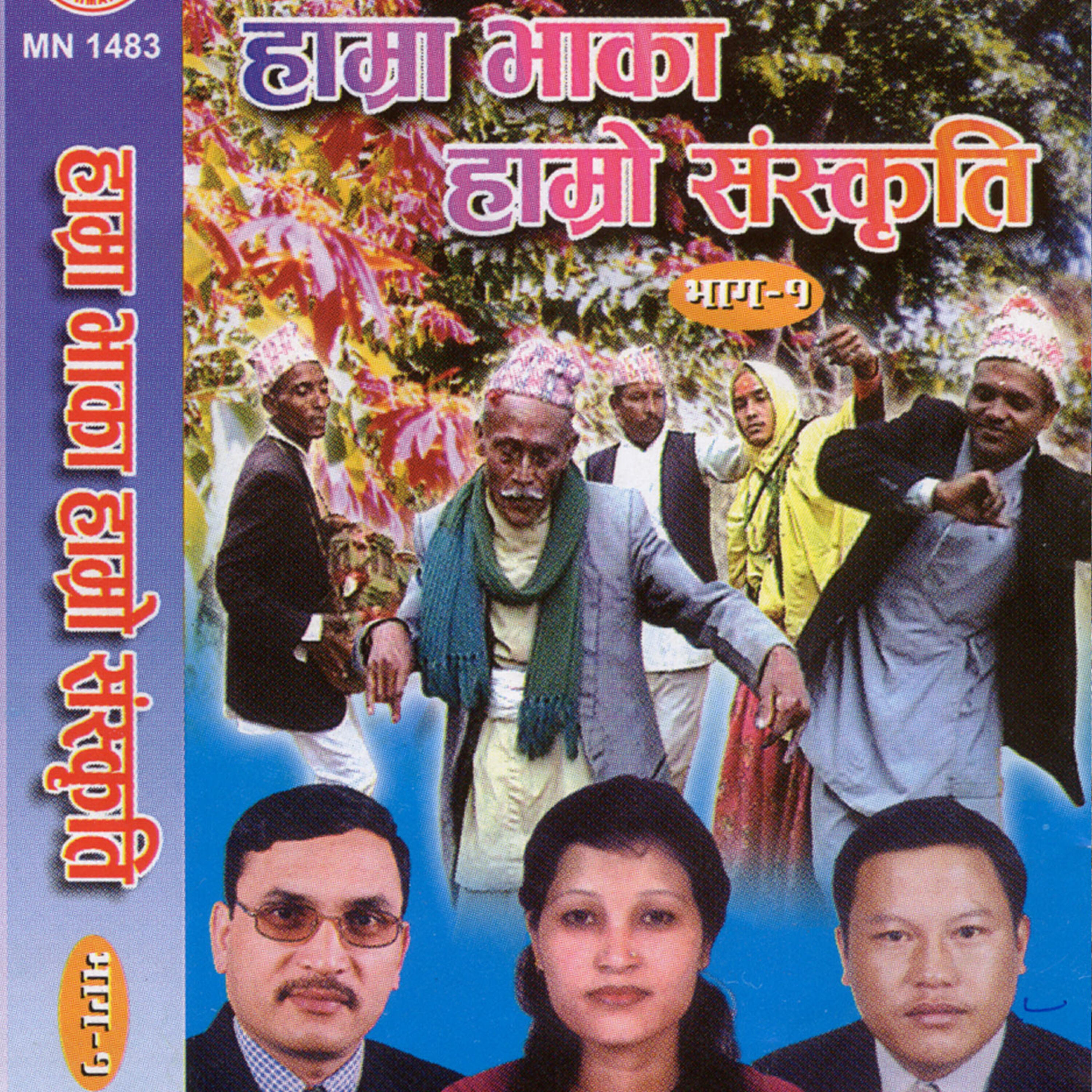 Pustaka Khadka - Bato Ra Muni