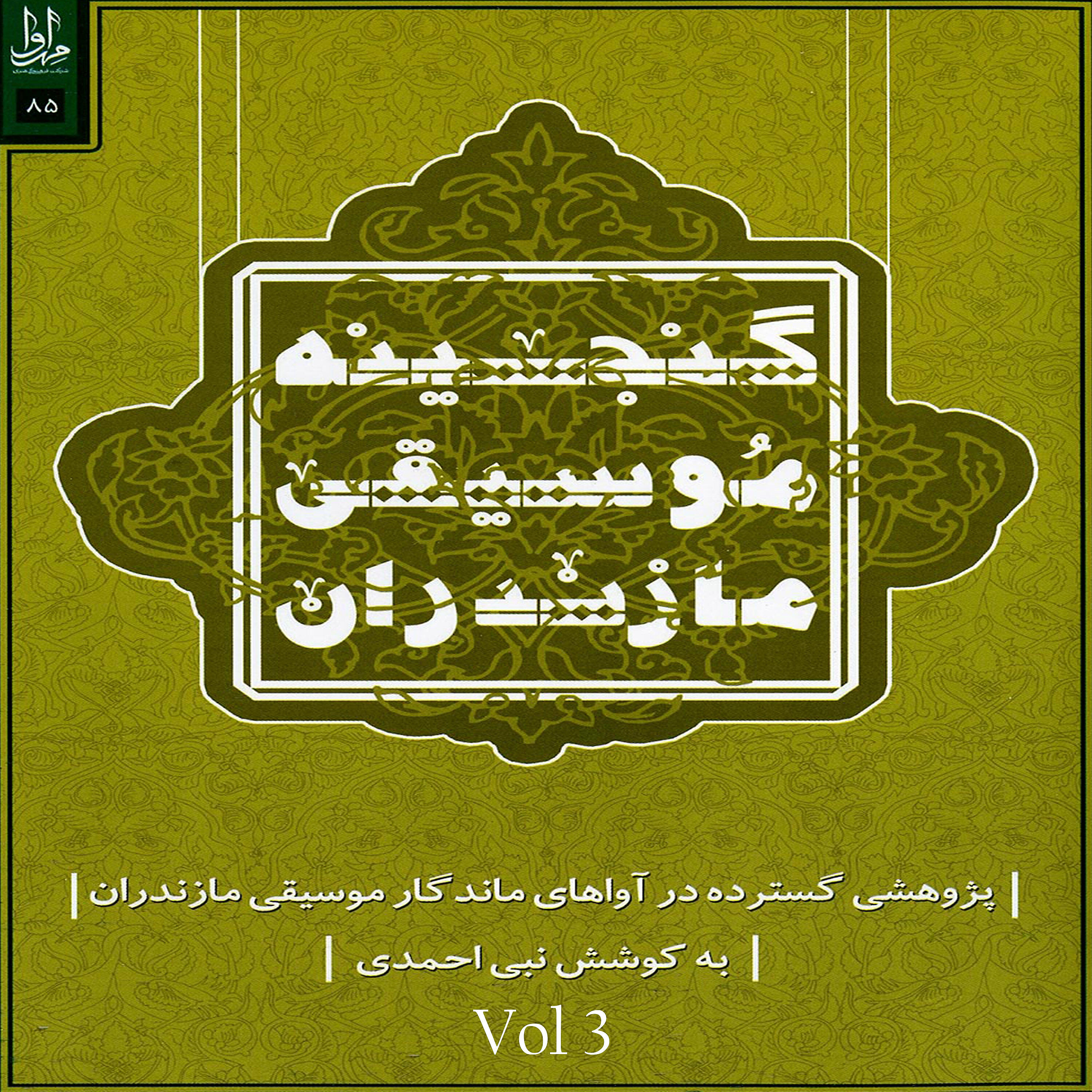 Nabi Ahmadi - Kija To Nasho Cheshme