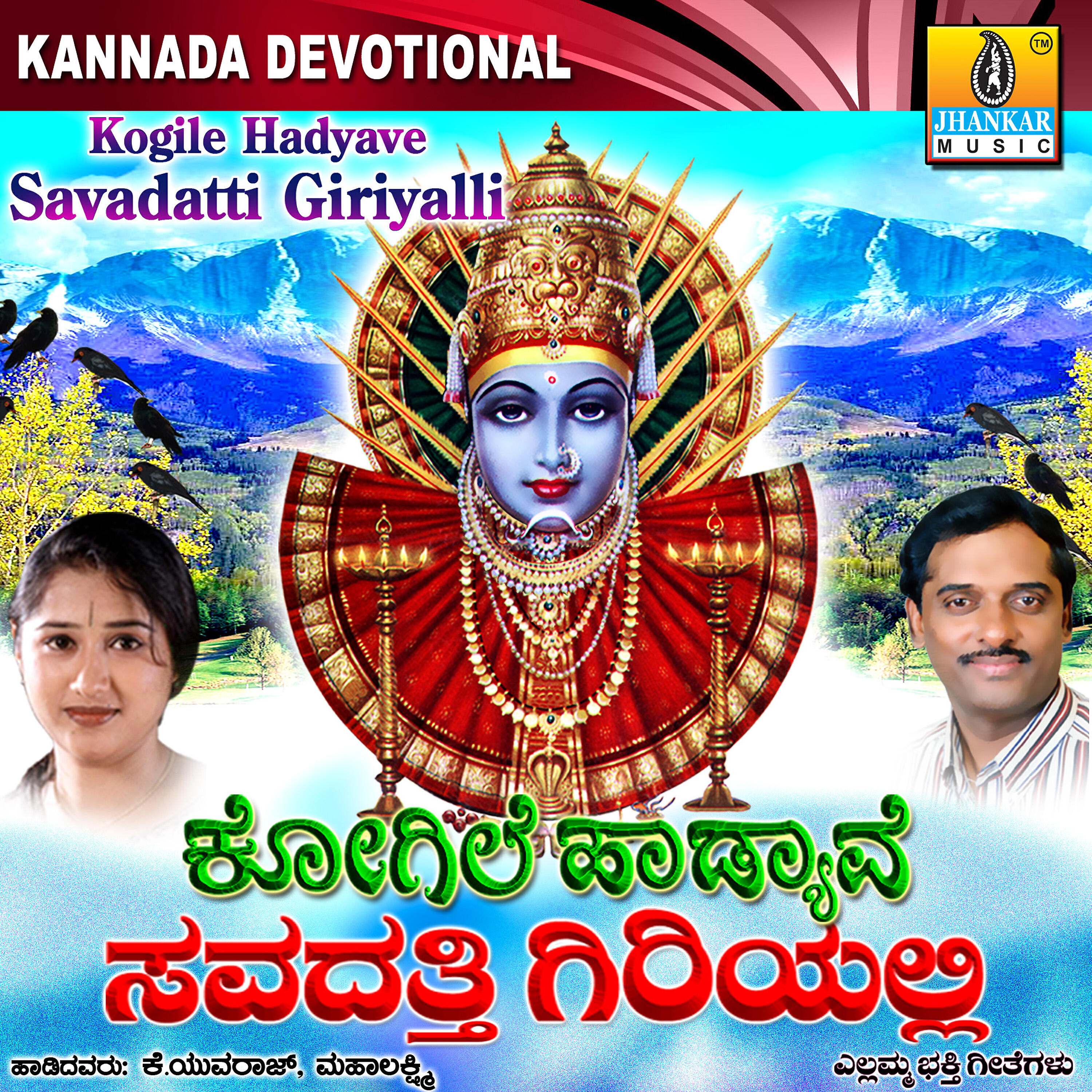 K. Yuvaraj - Yellavva Neenolidare