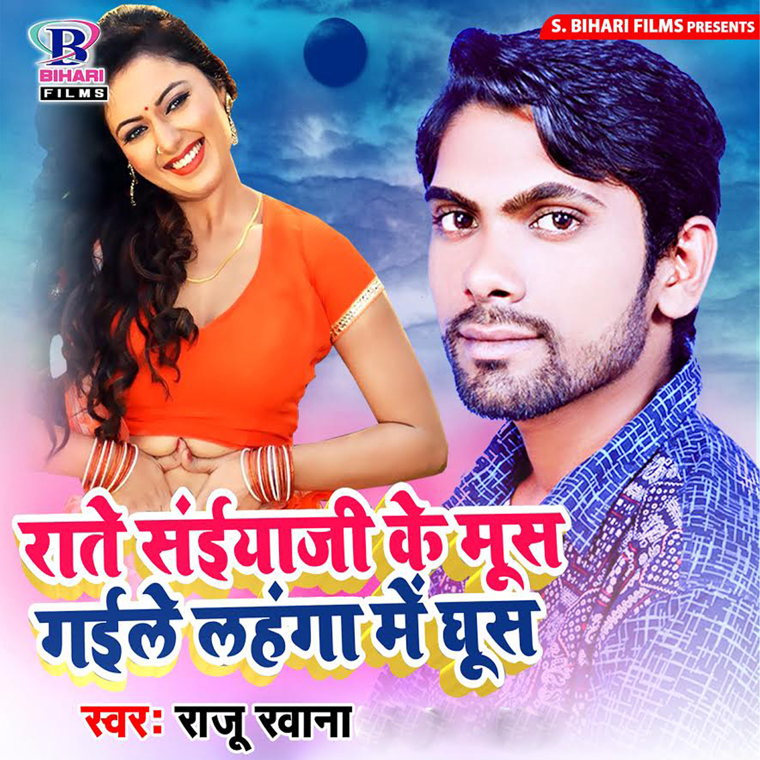 Raju Rawana - Ae Kalua Ke Didi Hamar Khada Rahe