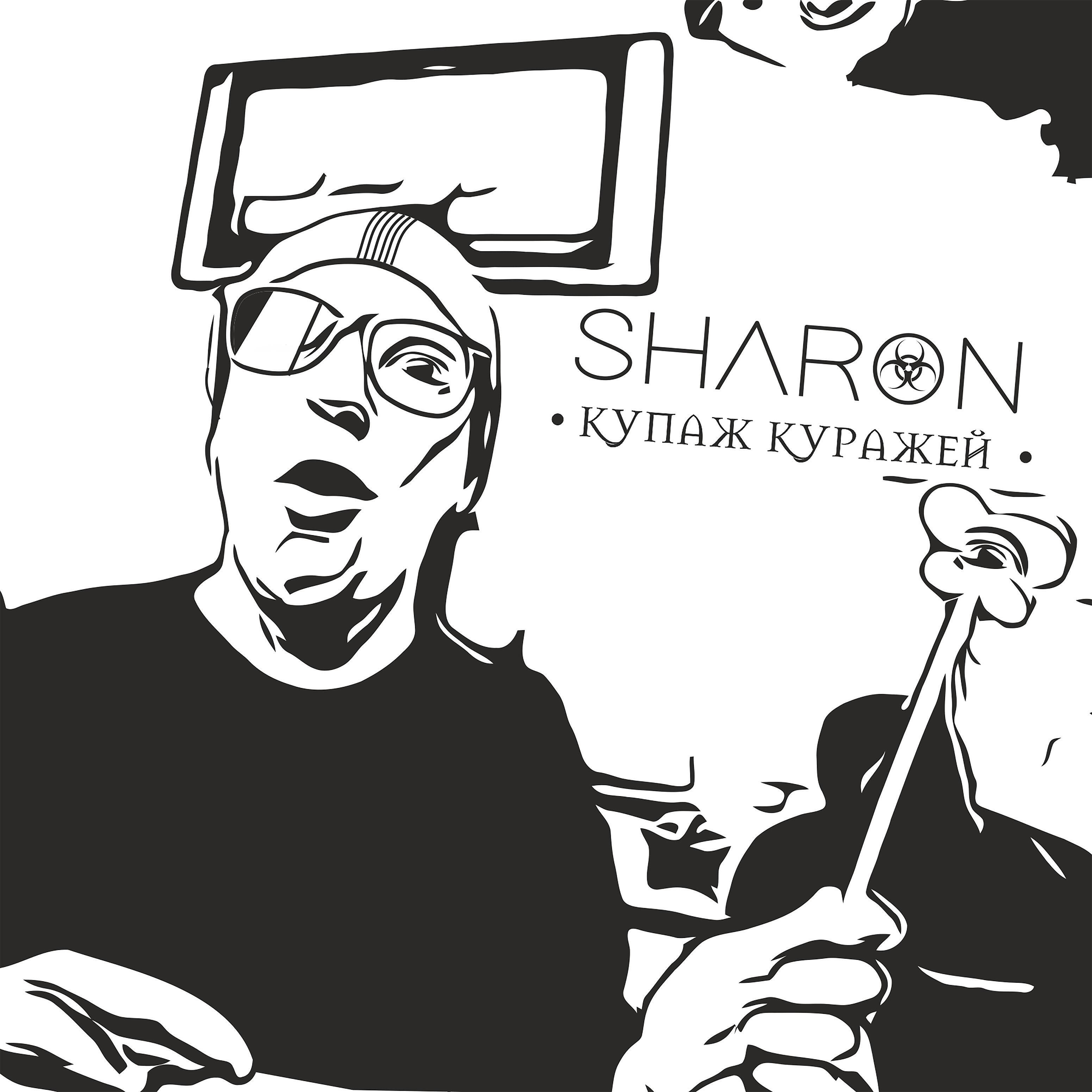 SharOn - Вряд ли (Remix)